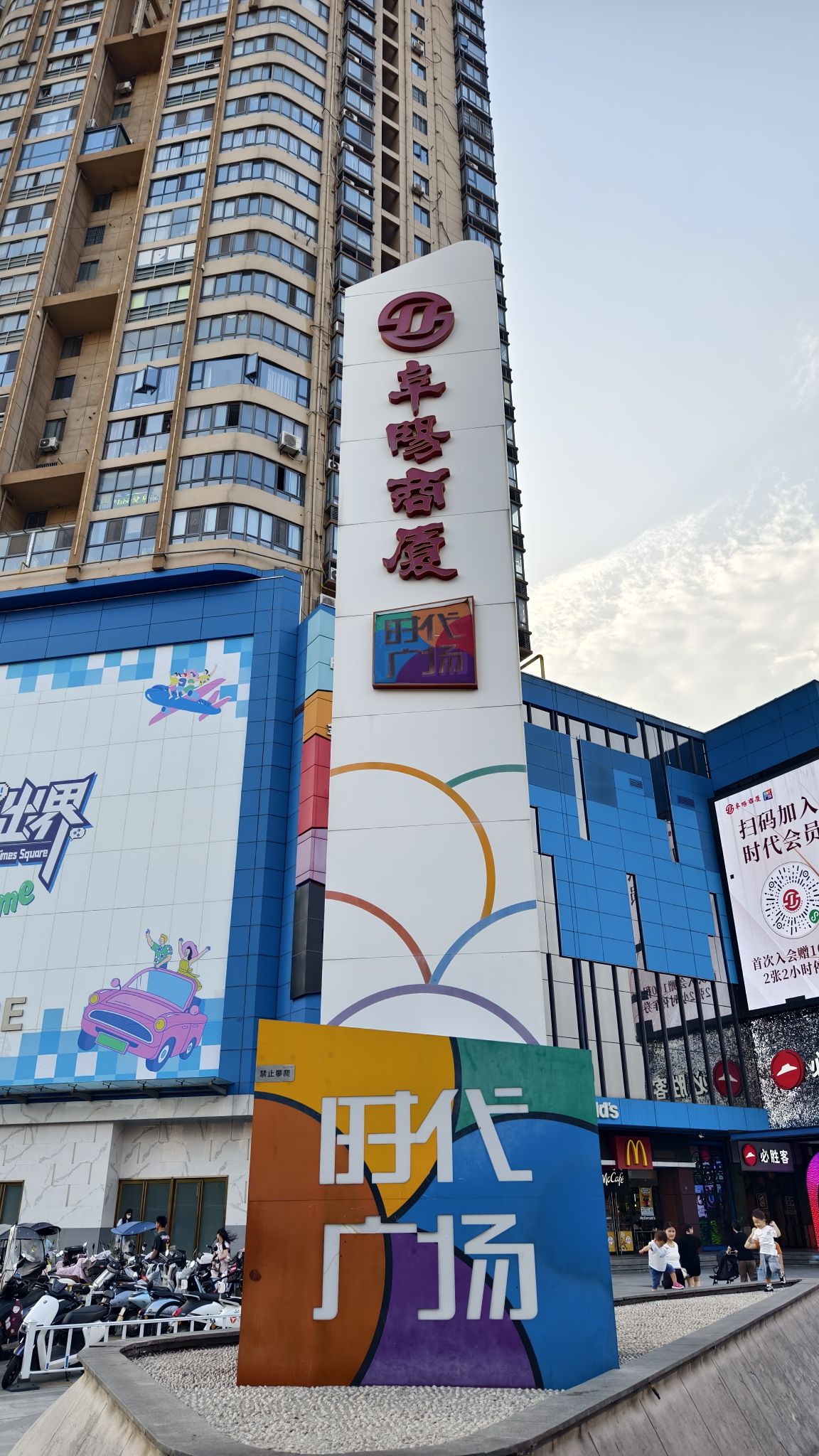 阜阳商厦时代广场