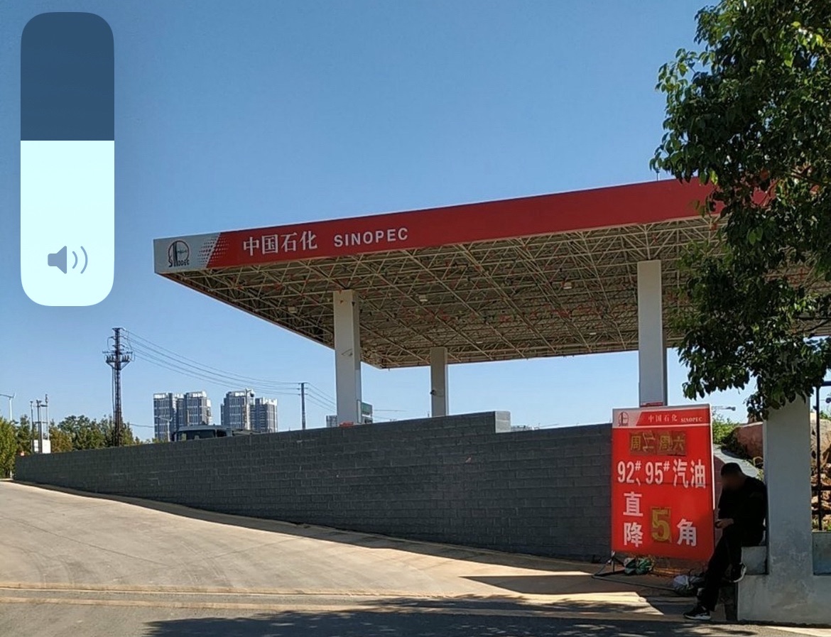 中国石化彩云南路2号加油站(国投)