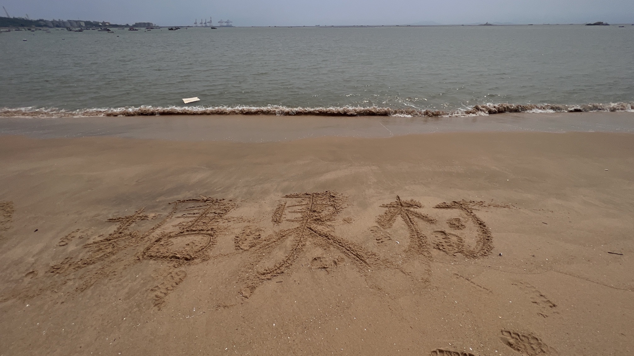 塘东如意沙堤旅行图片 1