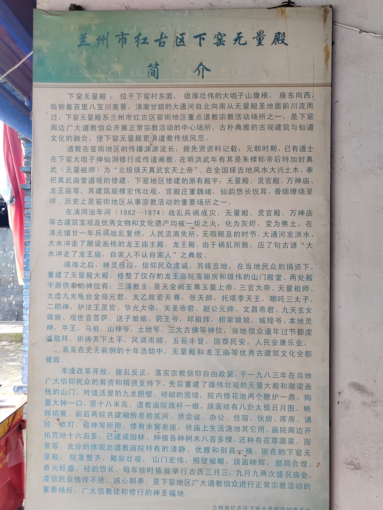 兰州市红古区下窑无量殿实景照片