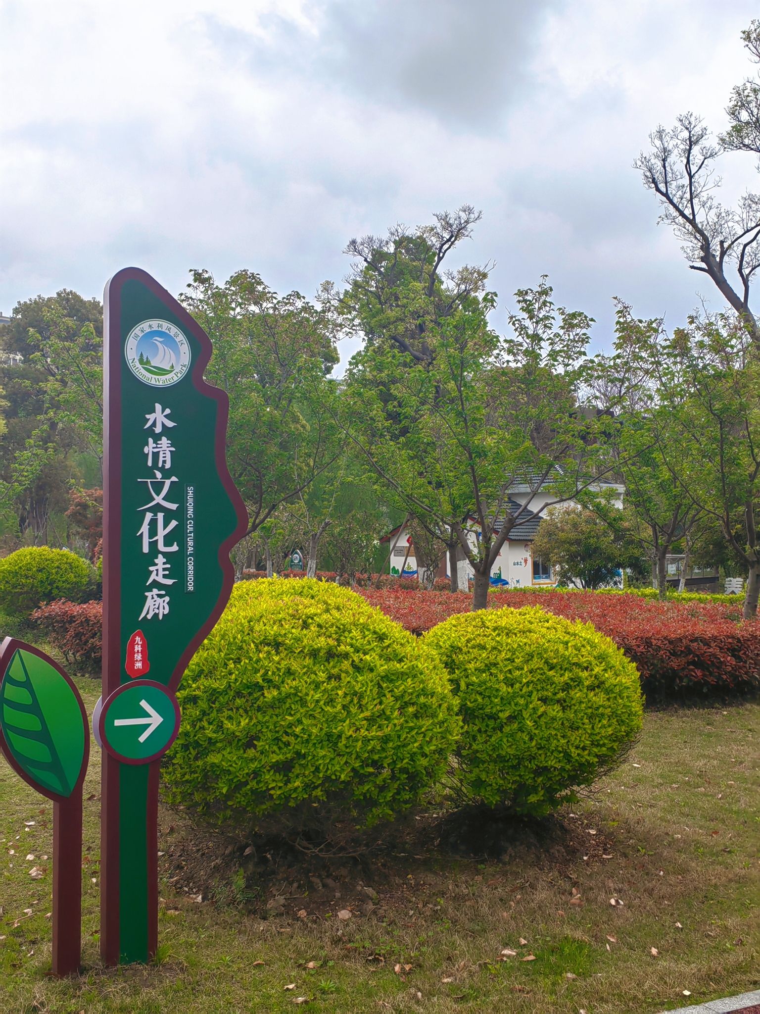 九科绿洲公园旅行图片 1