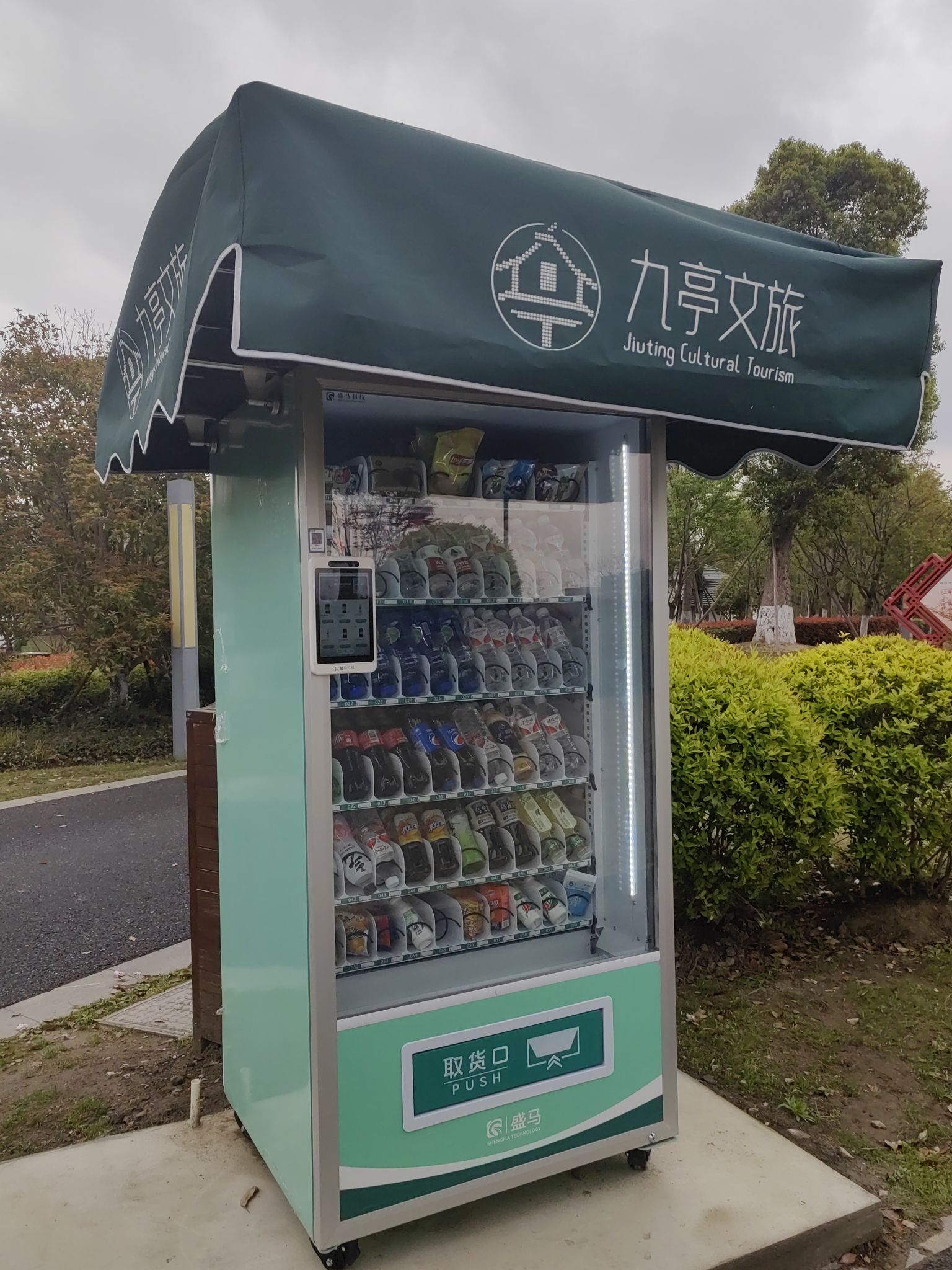 九科绿洲公园旅行图片 2