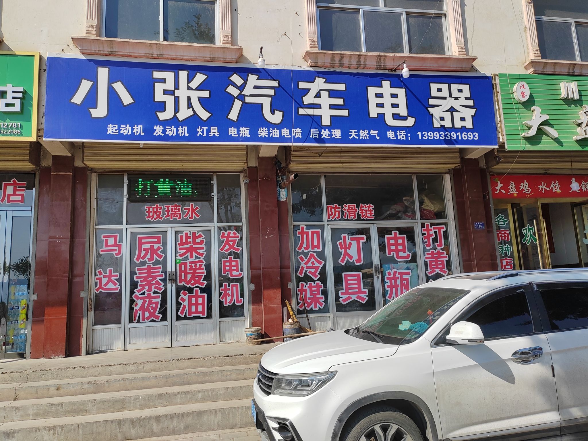 小张汽车电器
