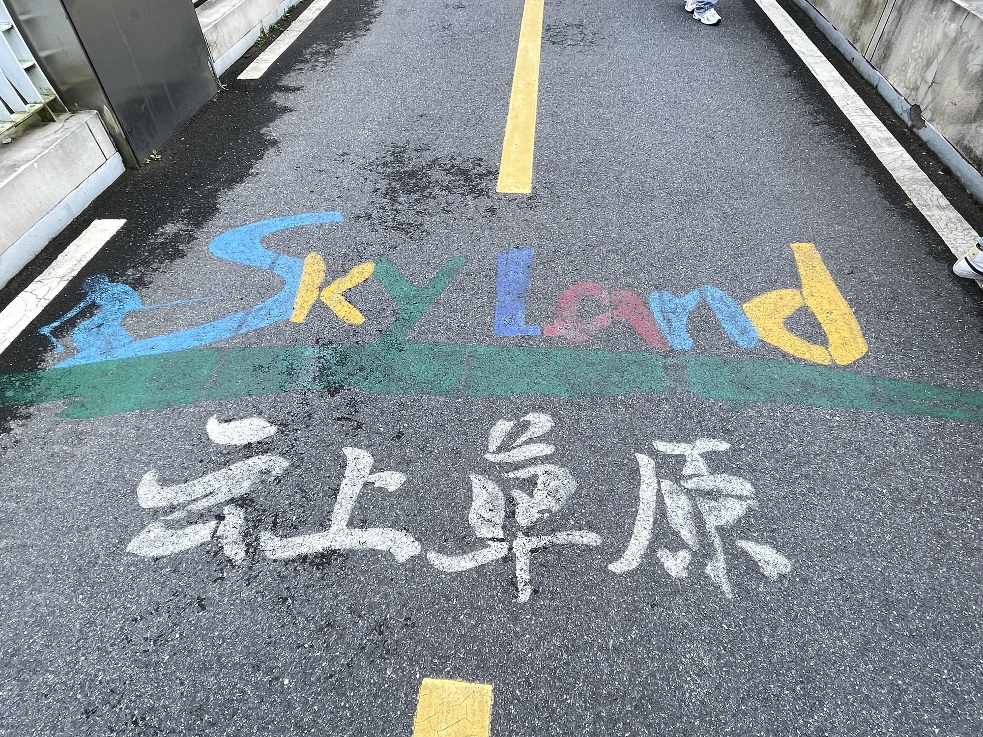 云上草原国际山地旅游度假区旅行图片 1