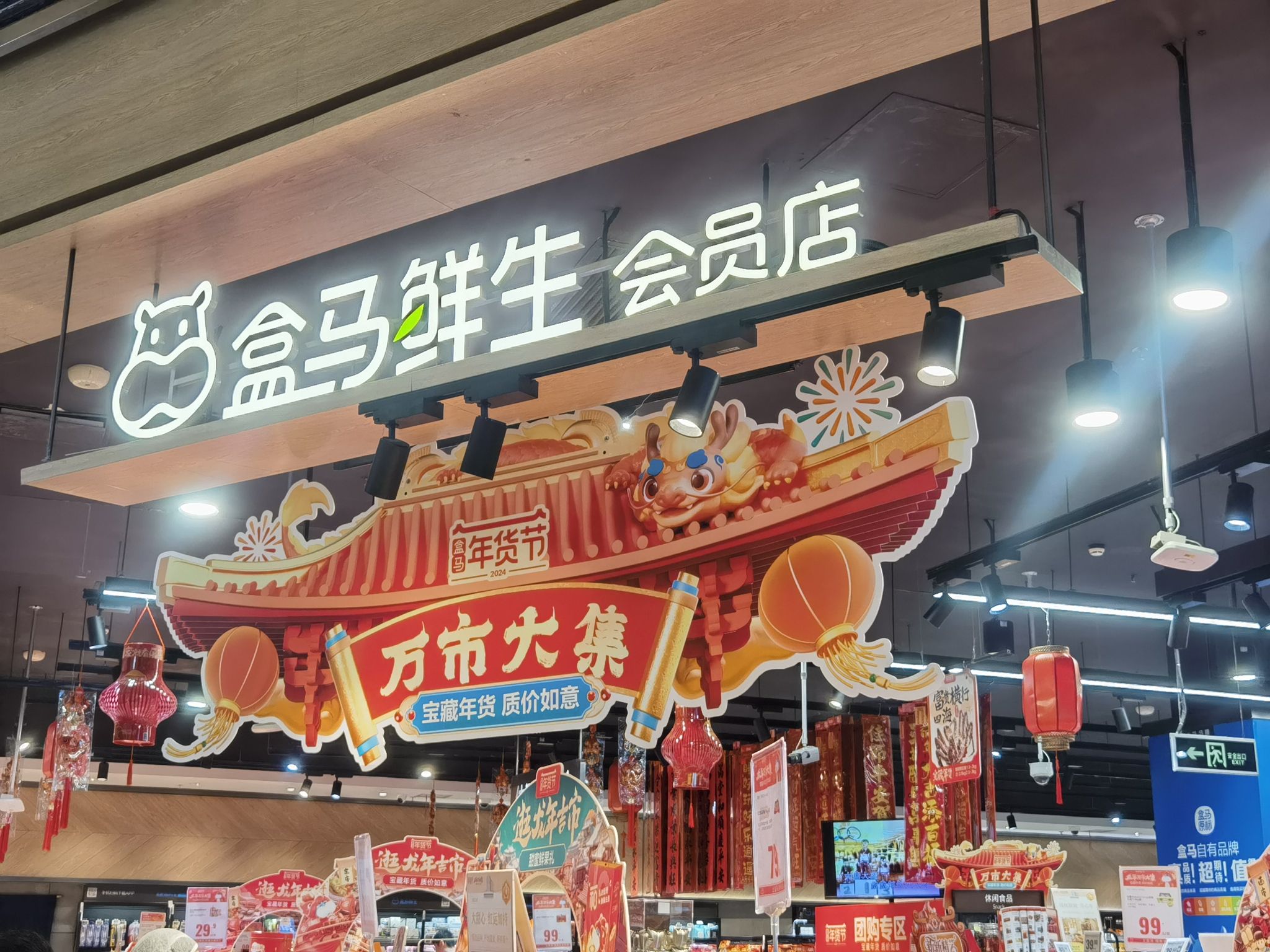 盒马鲜生(云门New Park店)