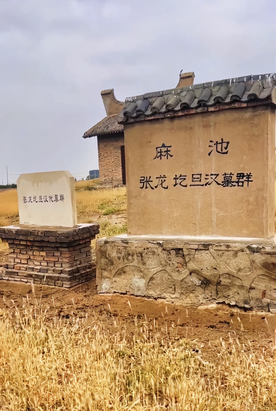 麻池古城旅行图片 3