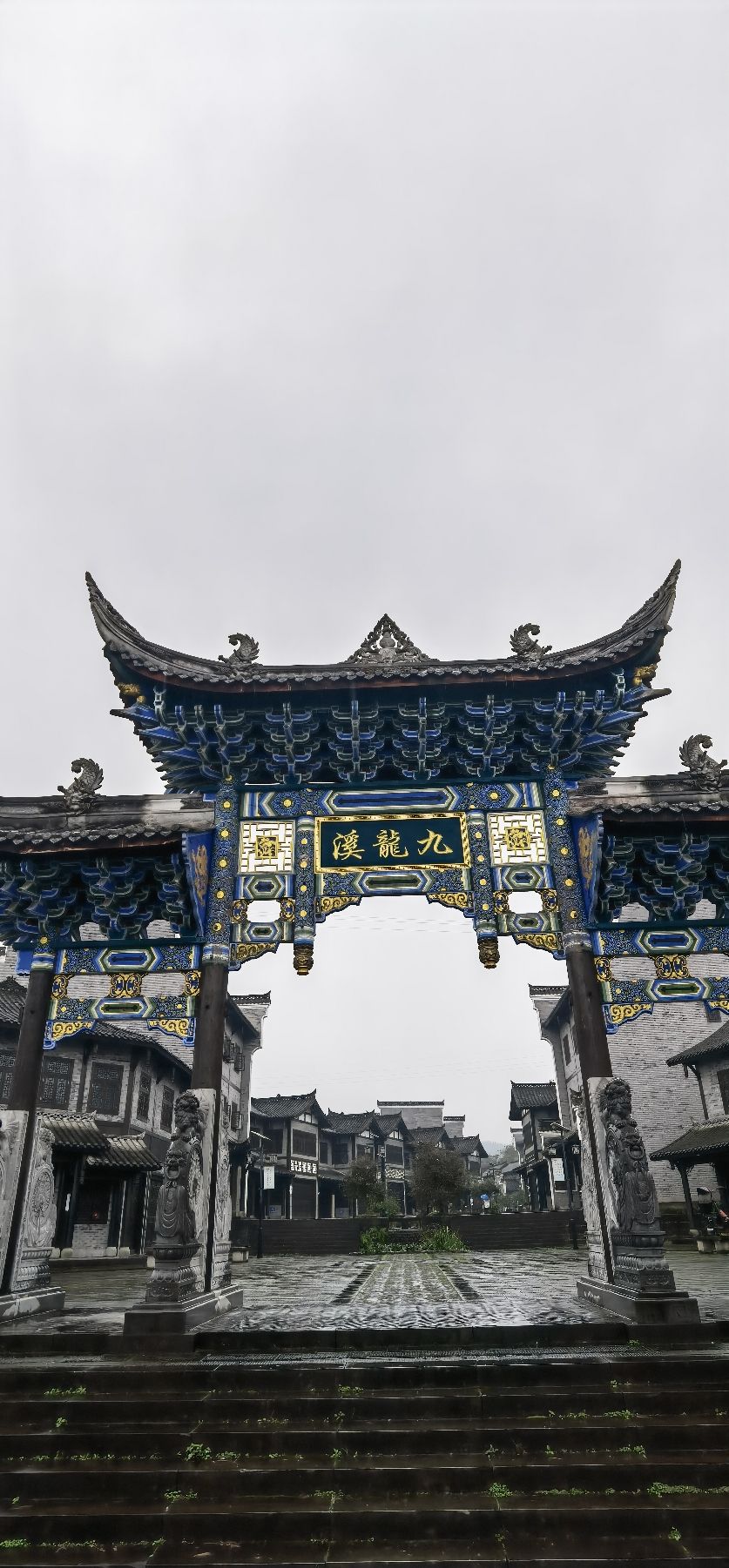 九龙溪古镇(暂停开放)旅行图片 1