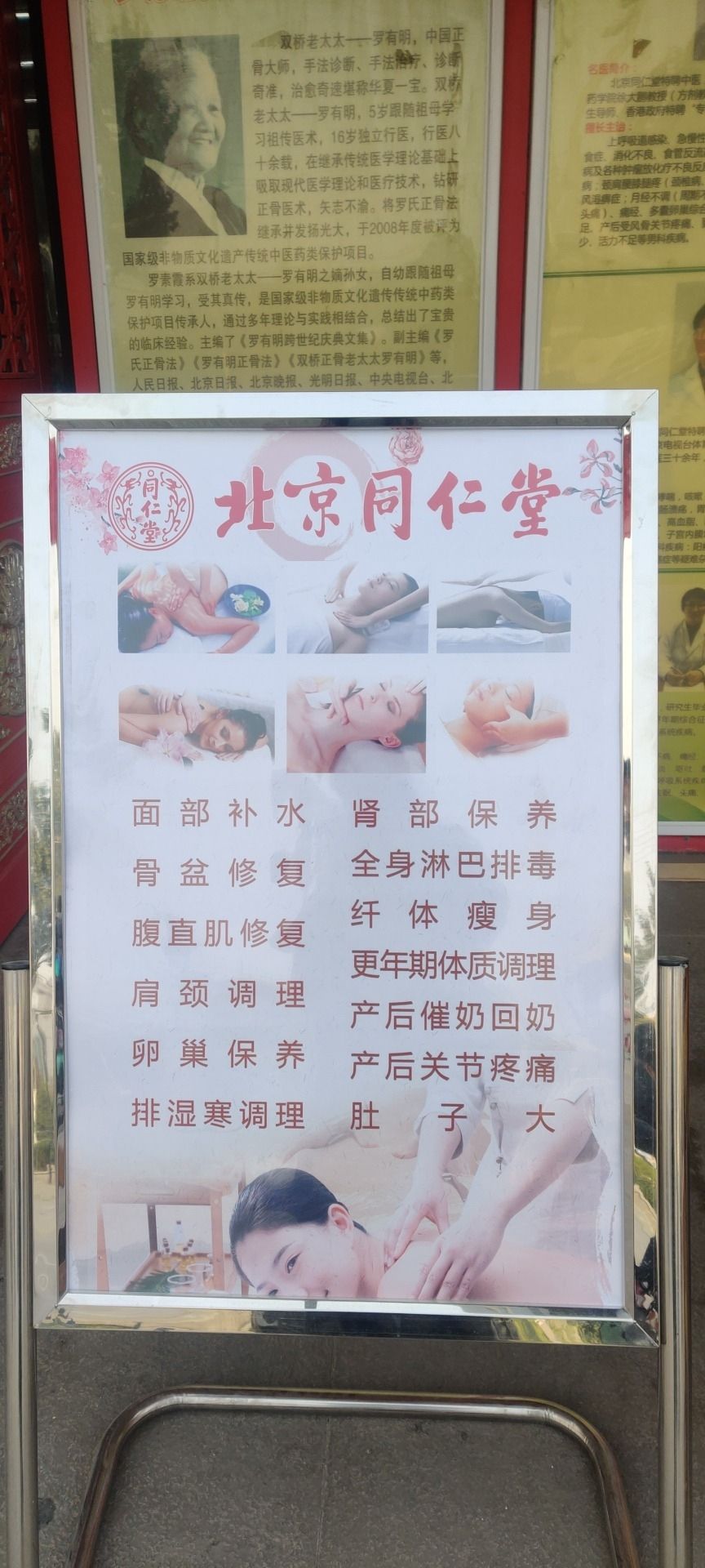北京同仁堂(尚街时代广场店)