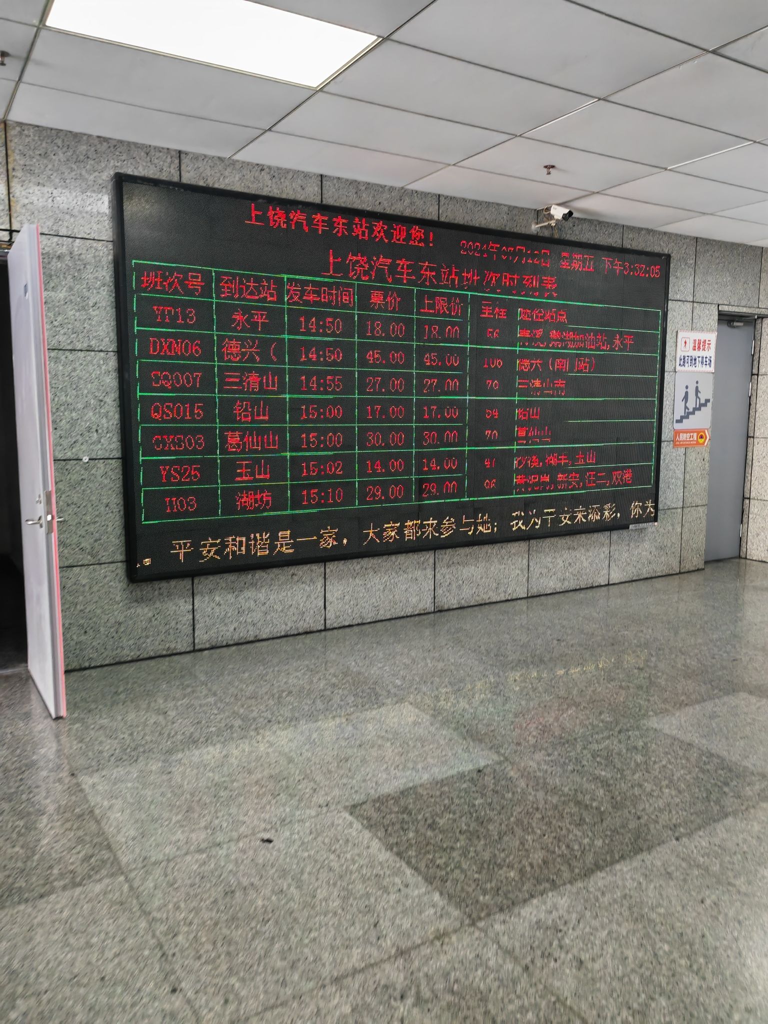 上饶汽车东站