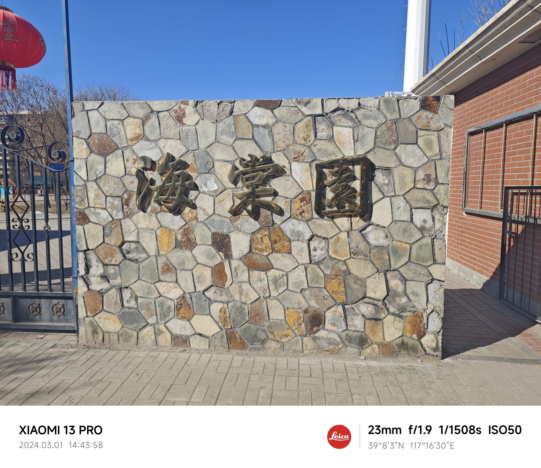 海棠健康公园旅行图片 1