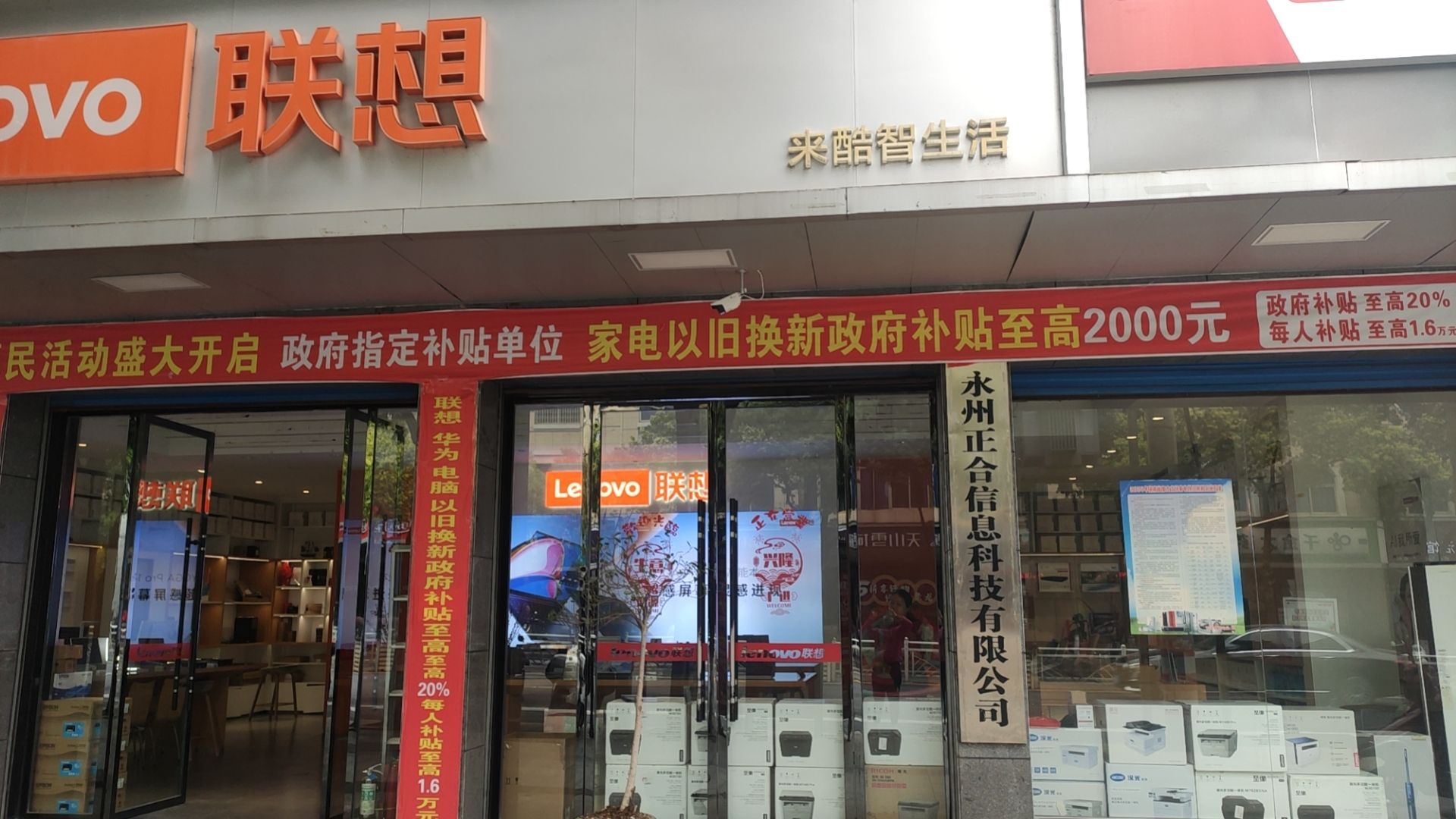 永州正合信息科技有限公司