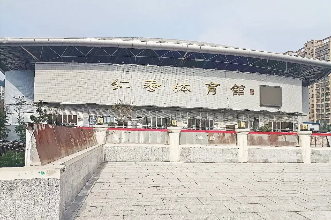仁寿体育场