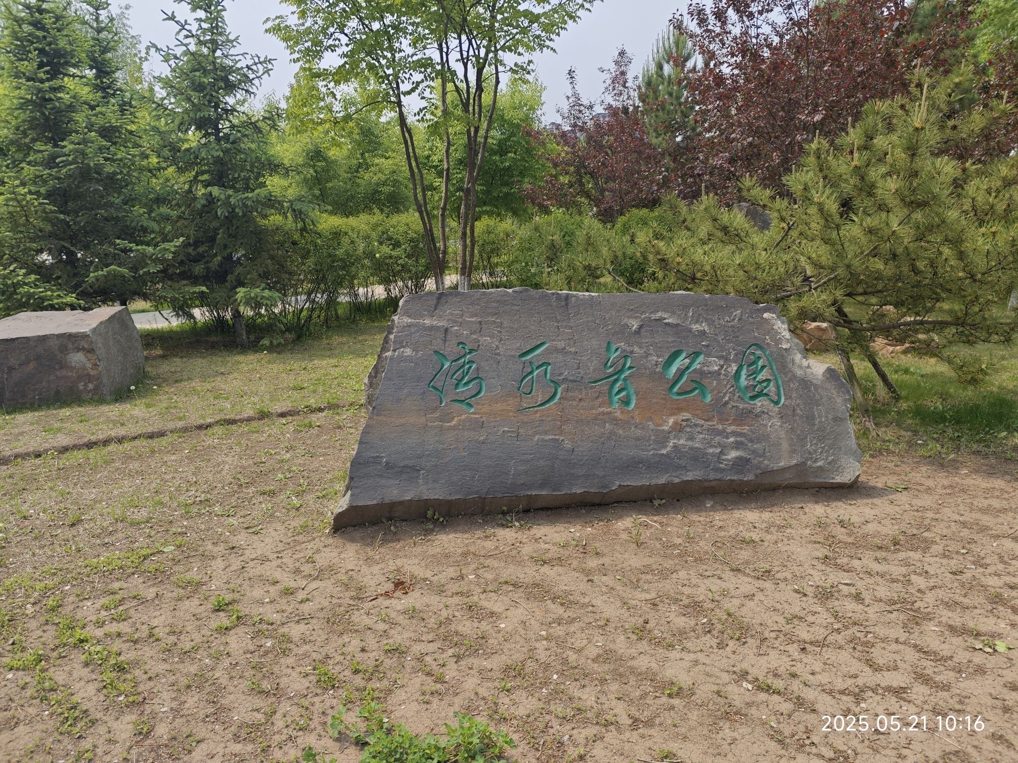 清水音公园
