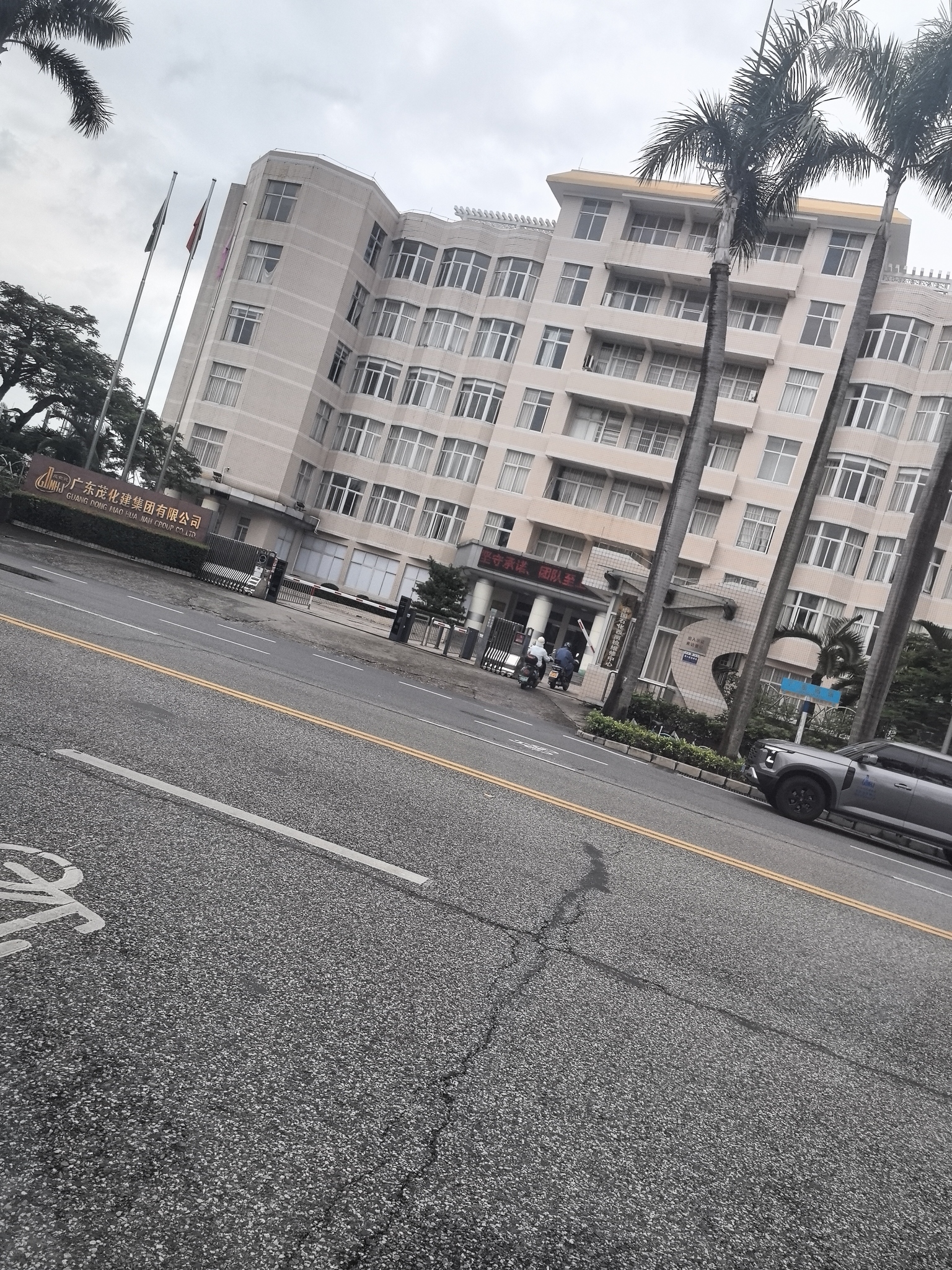广东茂化建集团有限公司