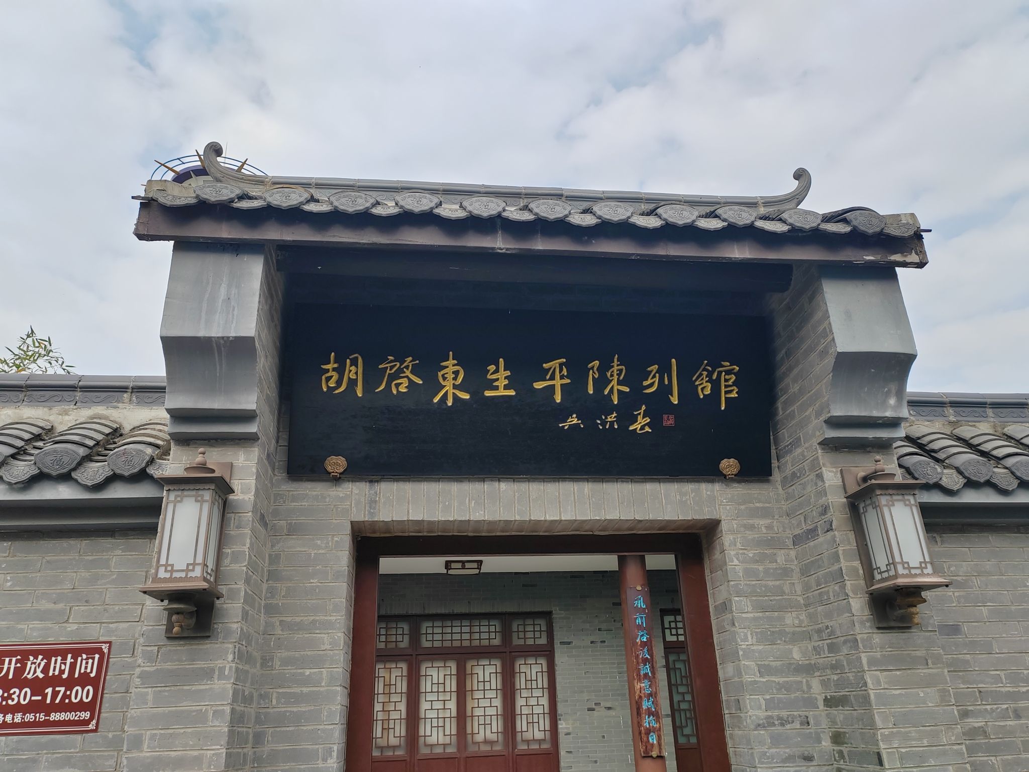 三胡故里旅行图片 1