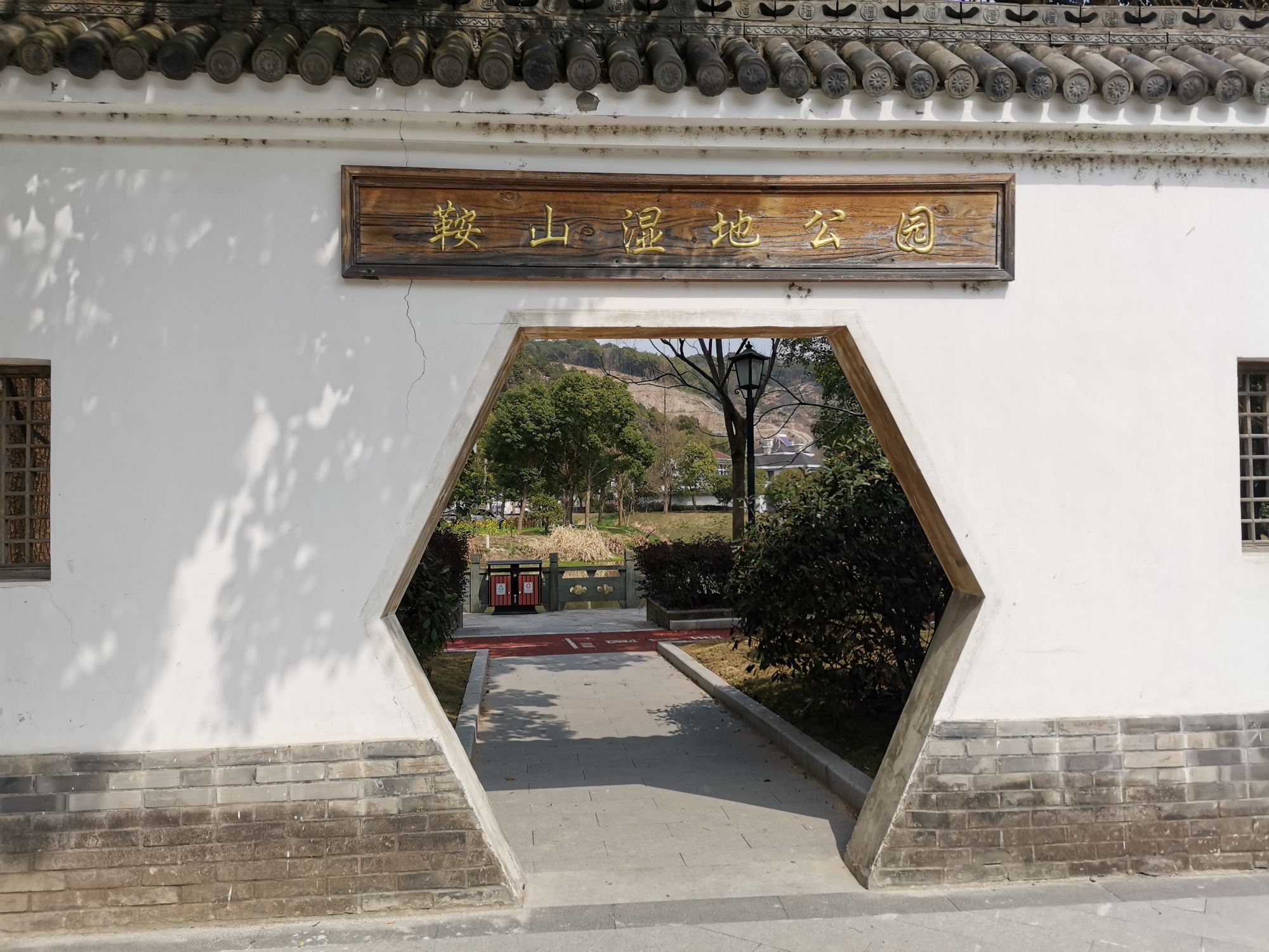 鞍山湿地公园