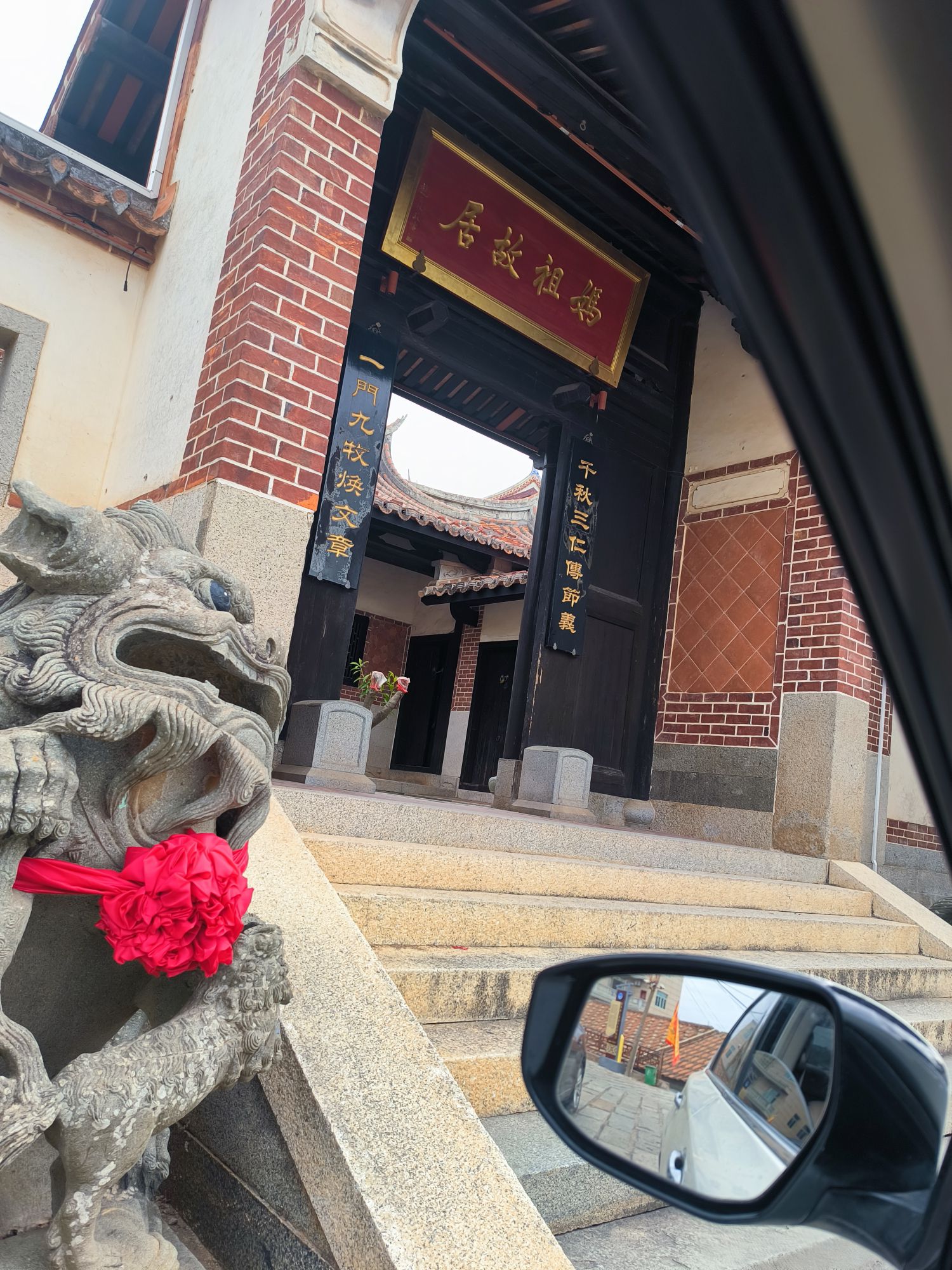 妈祖故居旅行图片 1