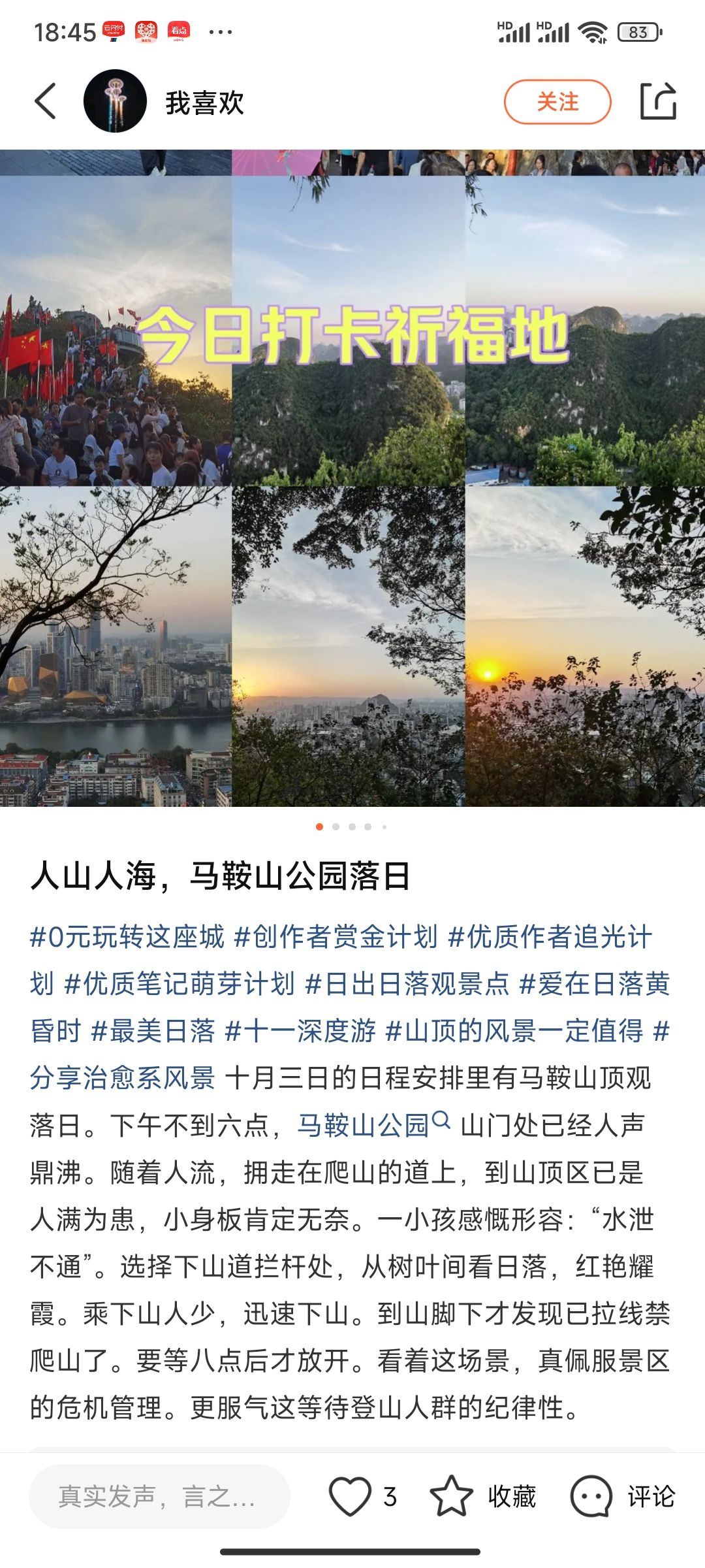 马鞍山森林公园旅行图片 1