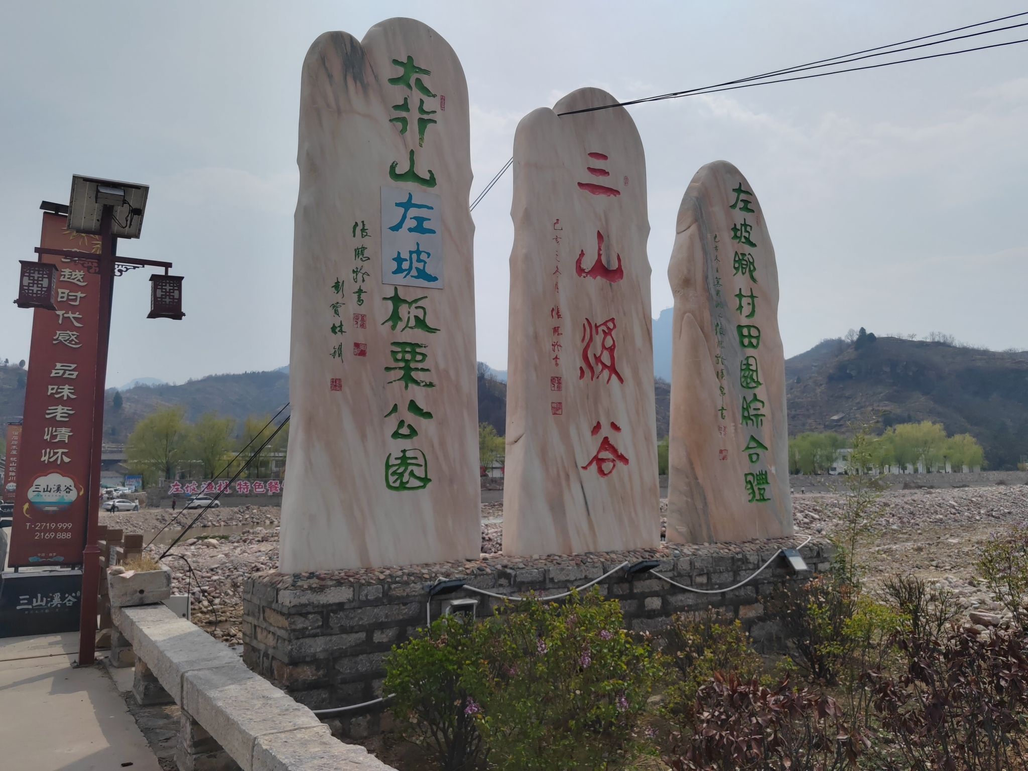 三山溪谷民俗文化园旅行图片 2