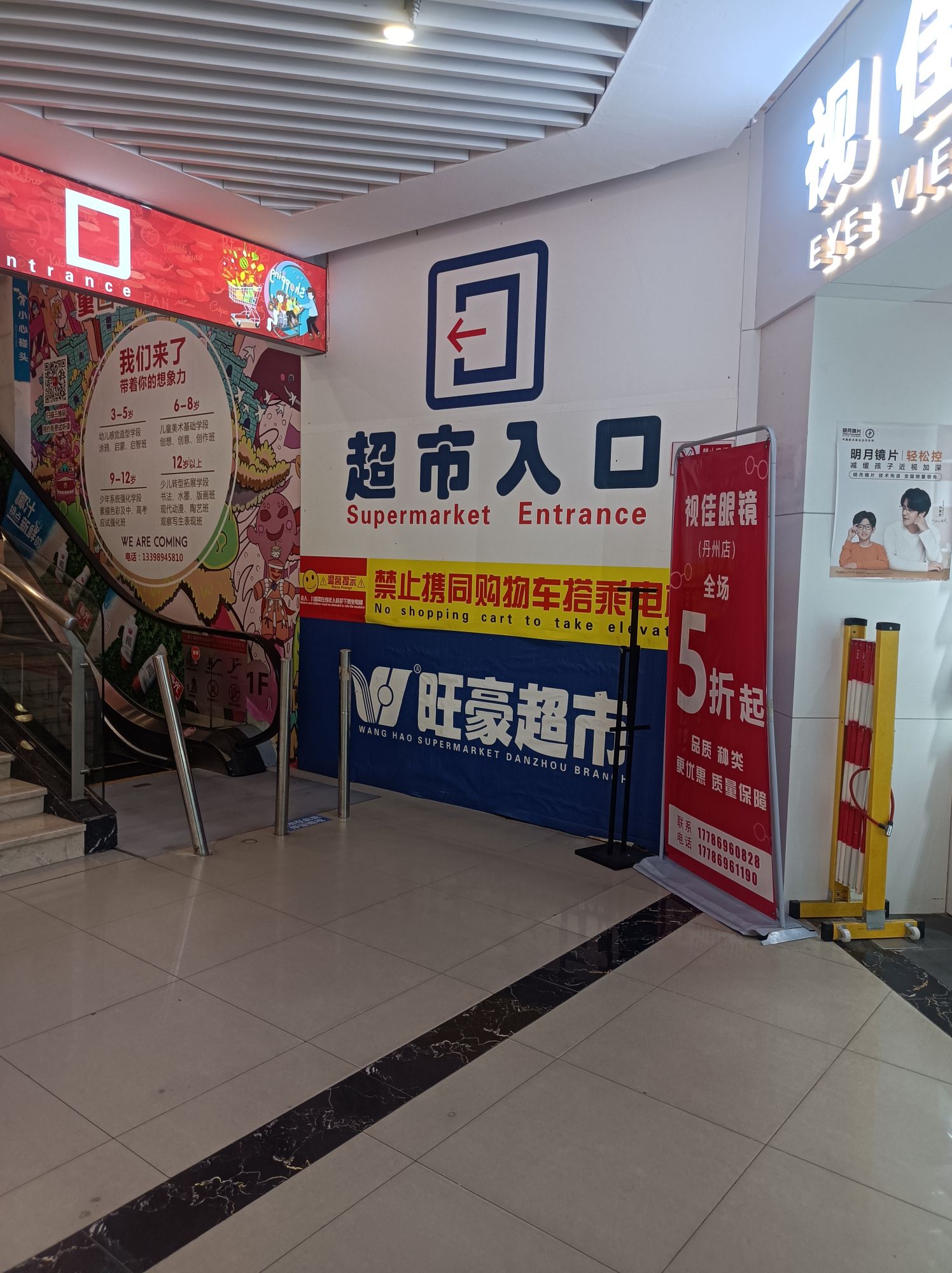 旺豪超市手机维修手表维修