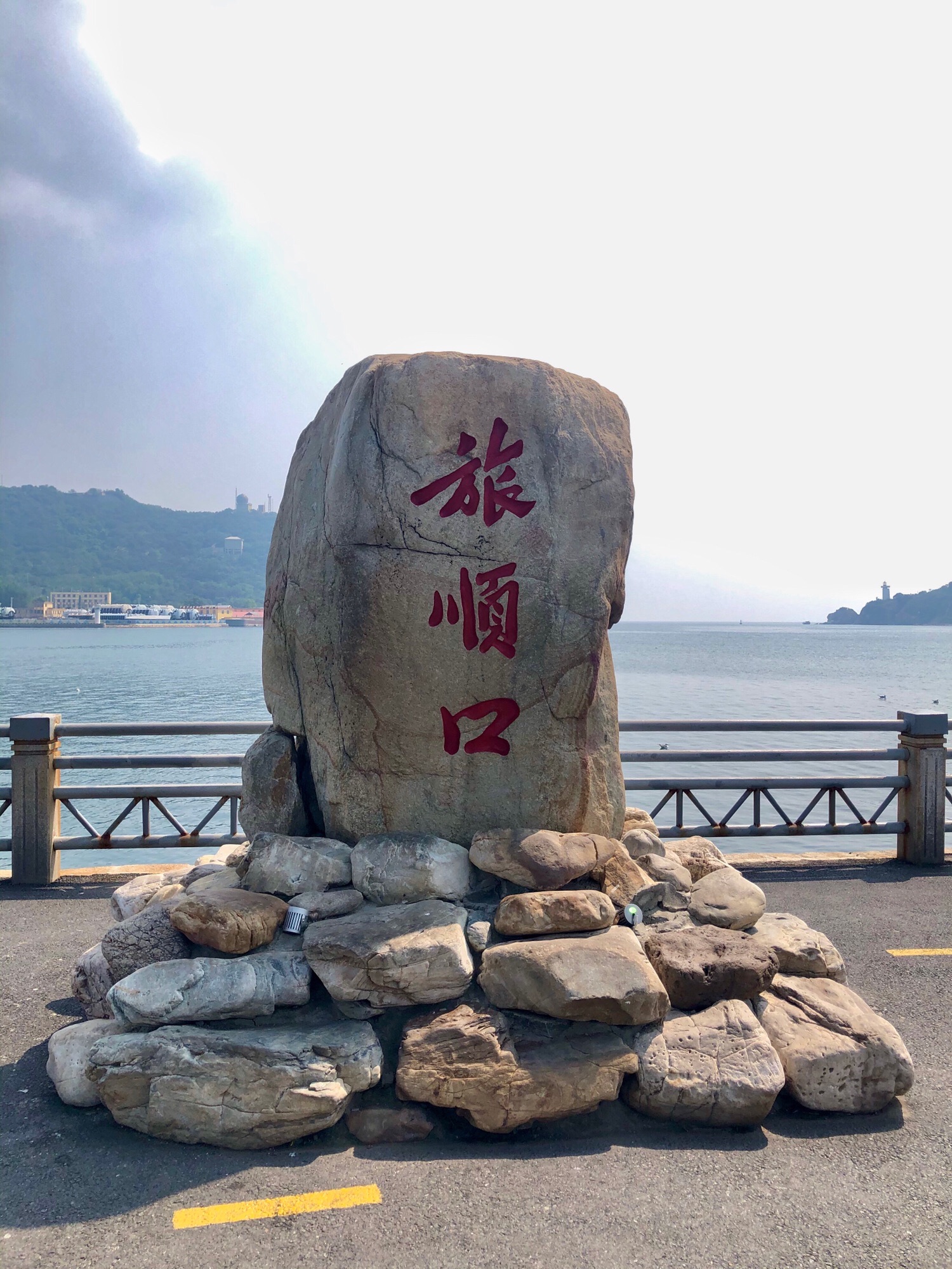 旅顺口风景名胜区旅行图片 1