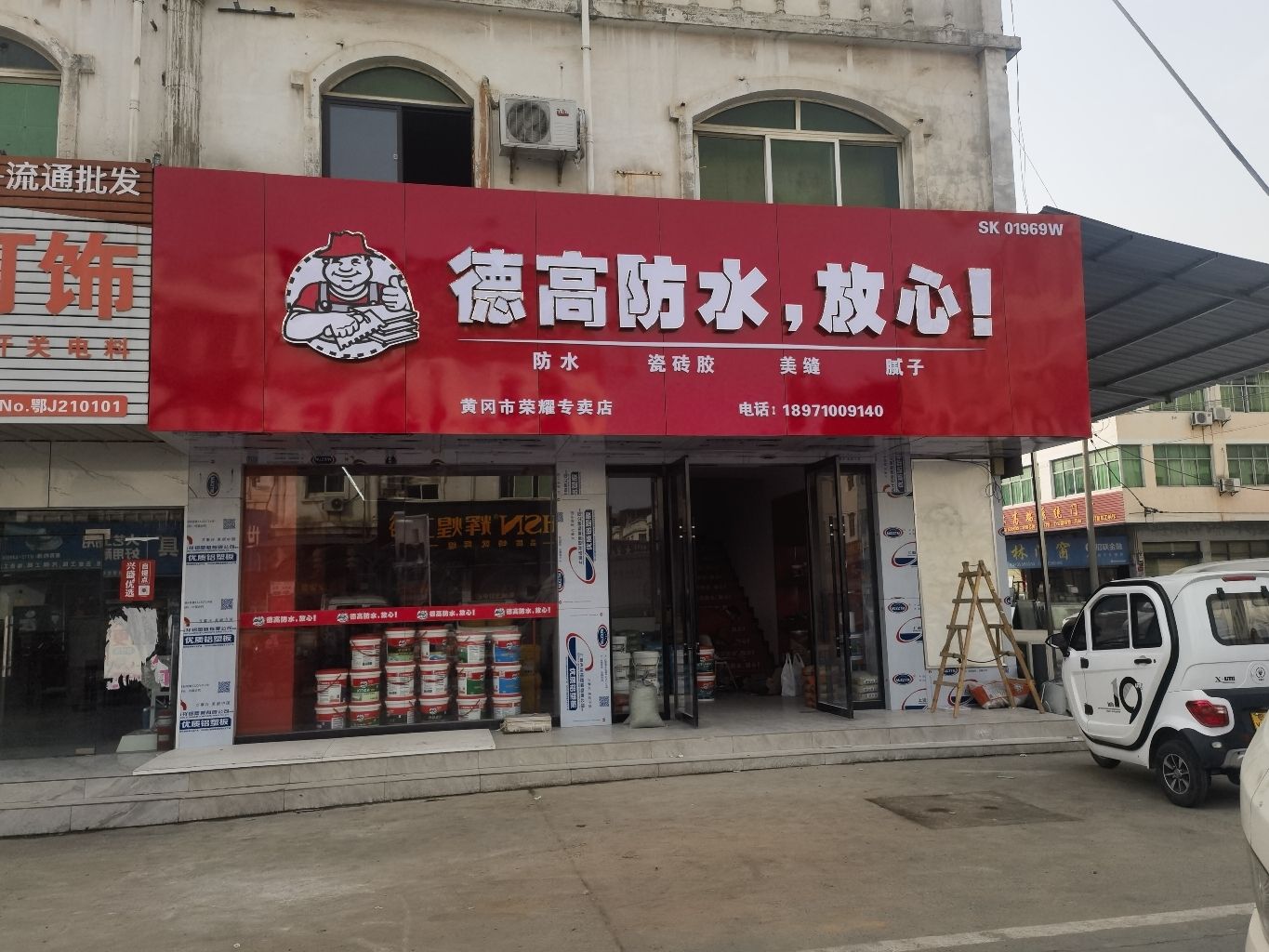 德高防水(黄冈荣耀专卖店)