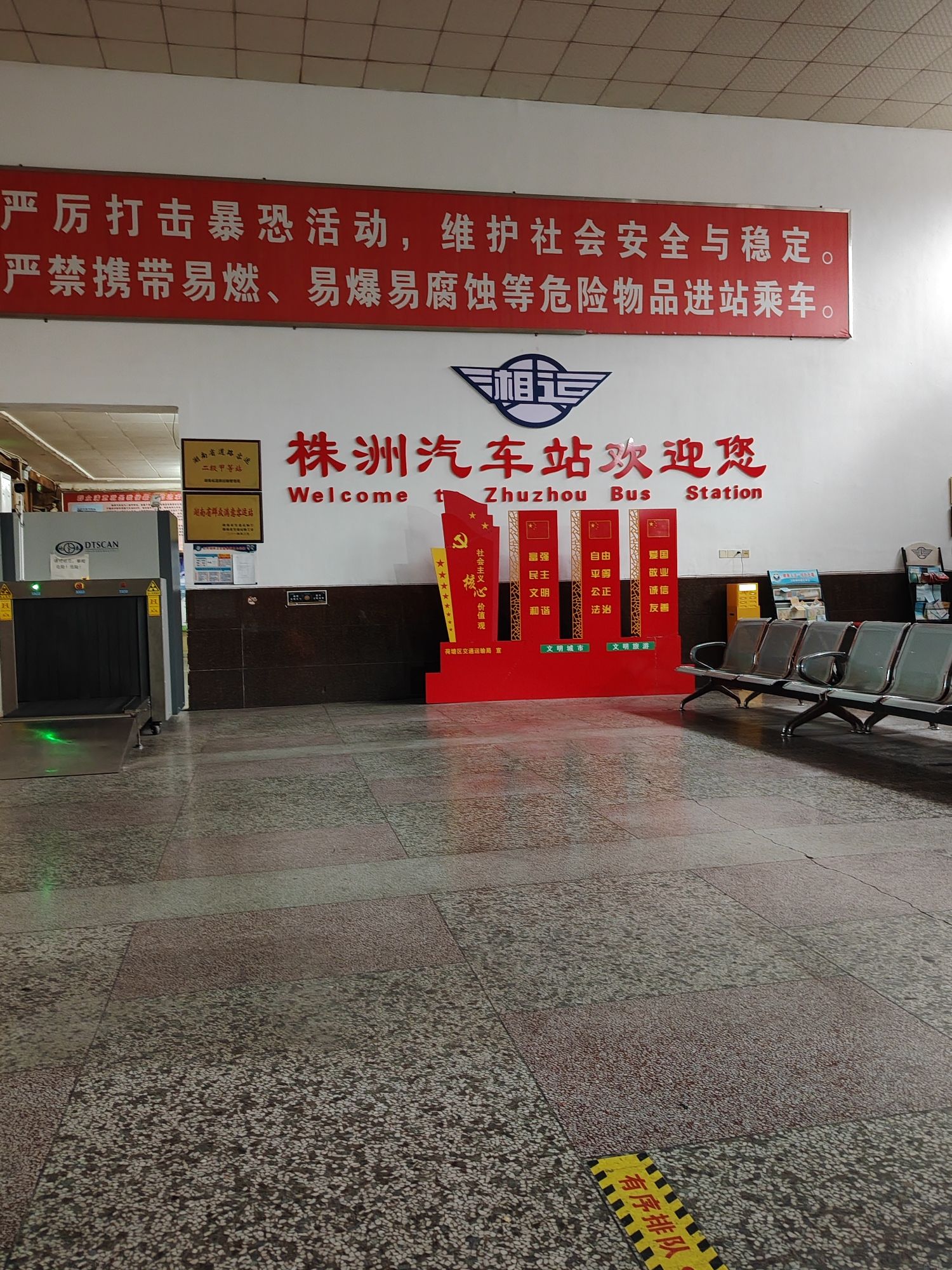 株洲汽车站