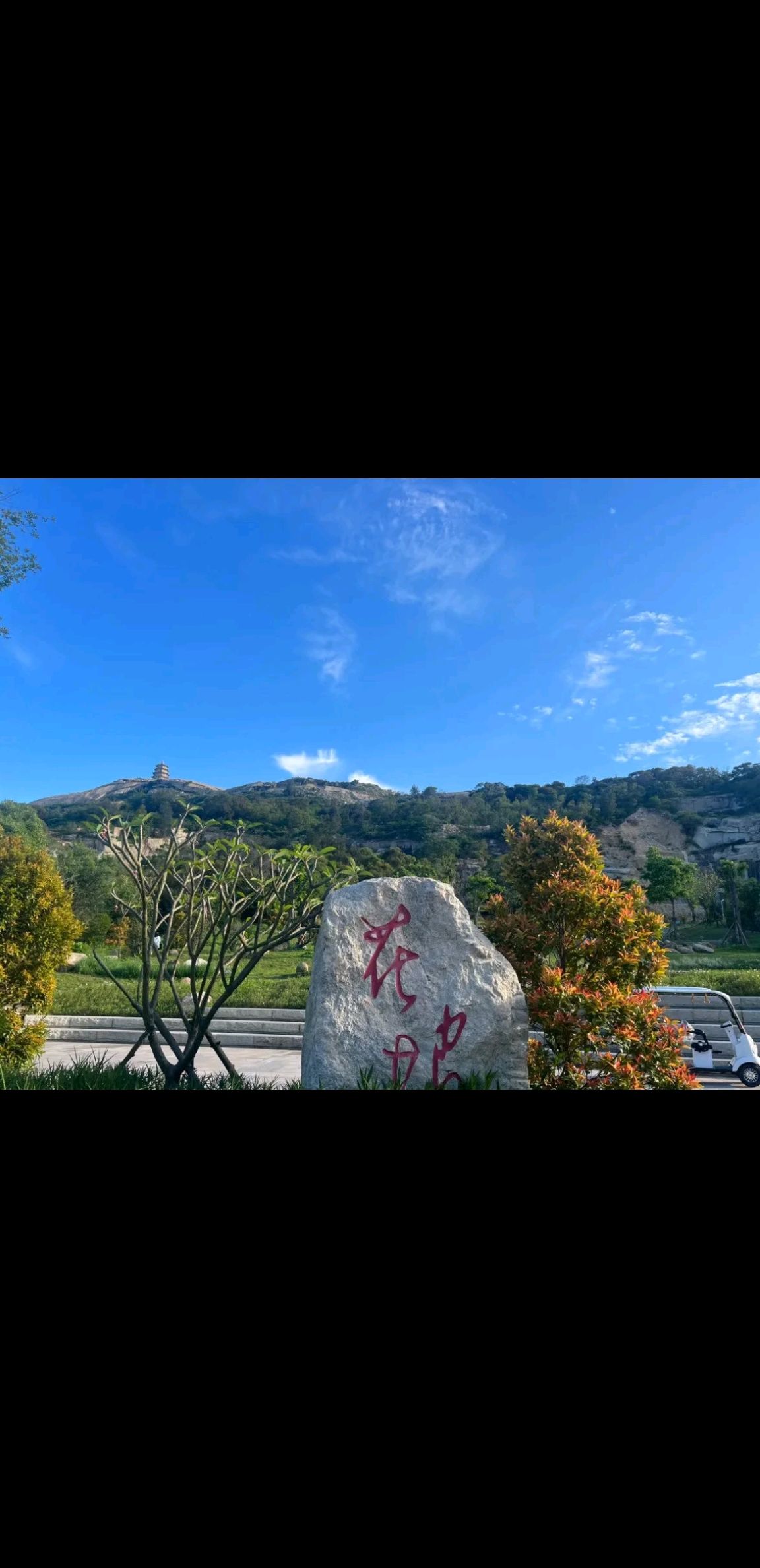 花海谷公园旅行图片 2