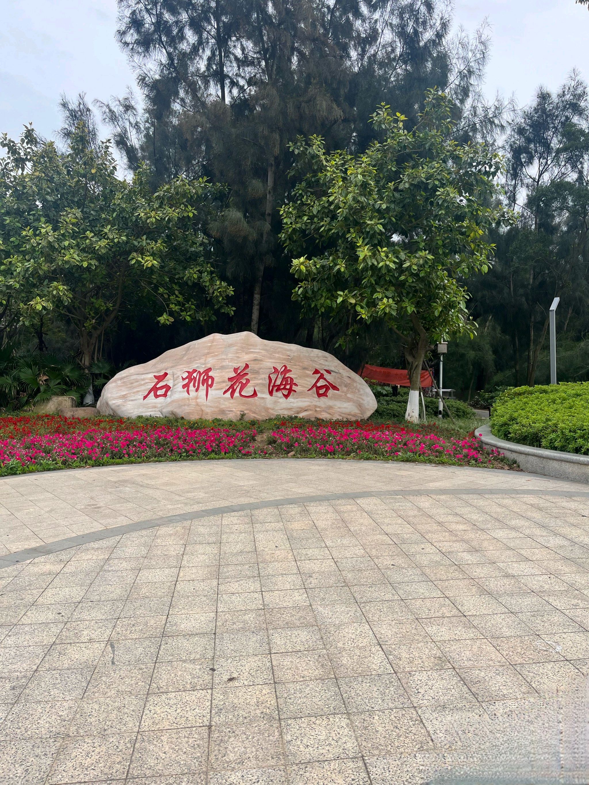 花海谷公园旅行图片 1