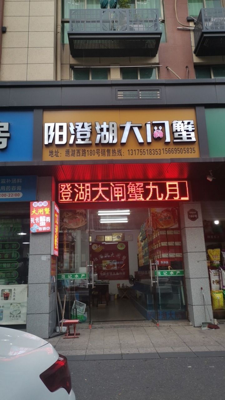 阳澄湖大闸蟹义乌旗舰店