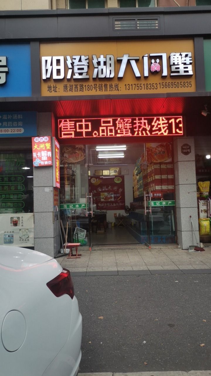 阳澄湖大闸蟹义乌旗舰店