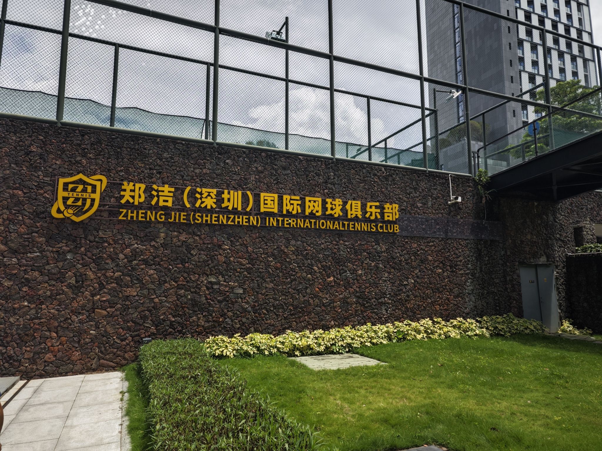 场地封面-郑洁(深圳)国际网球俱乐部