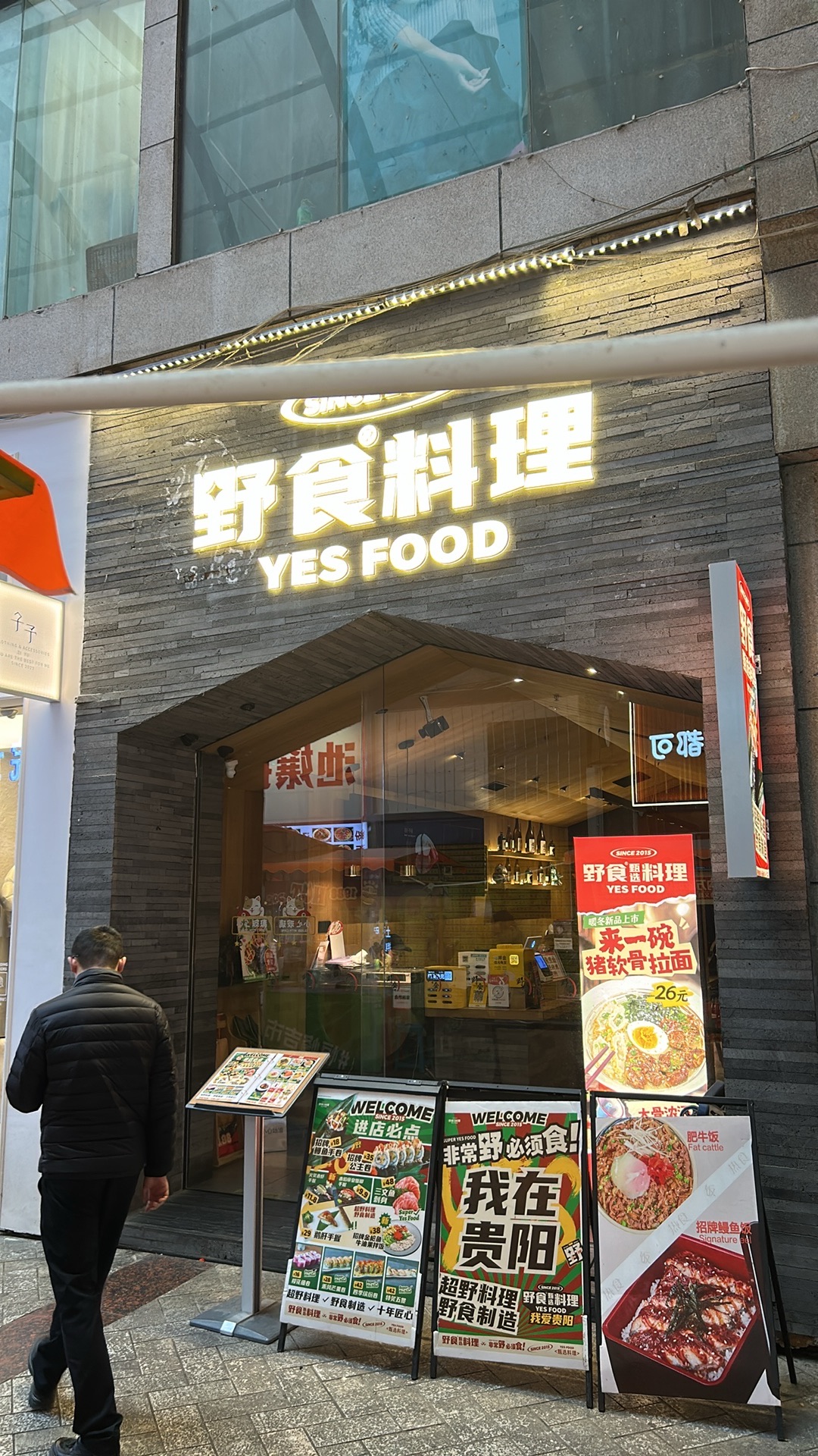 野食料理(国恒百货店)