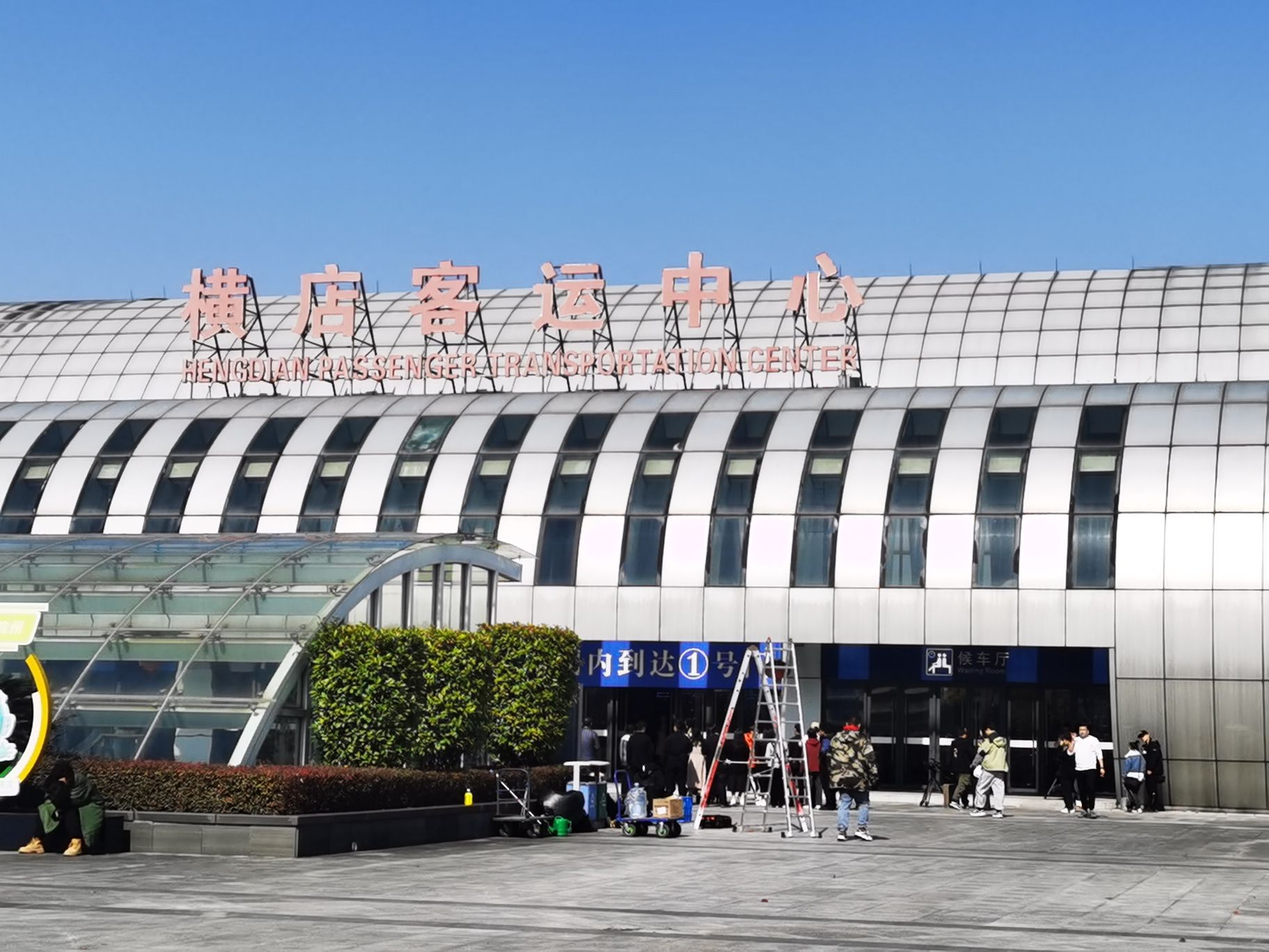 横店客运中心