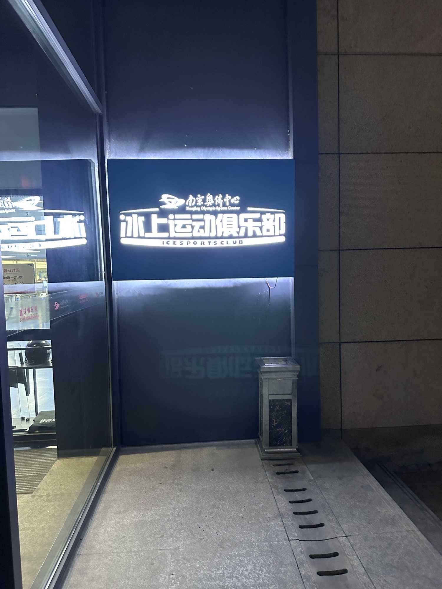 场地封面-南京奥体中心冰上俱乐部