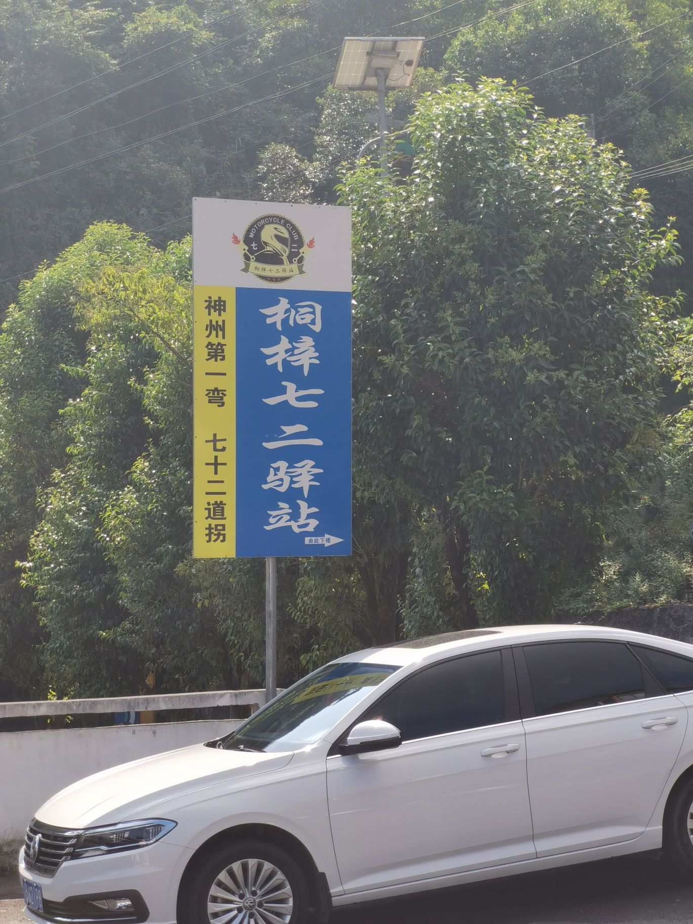 七十二弯风景区旅行图片 1