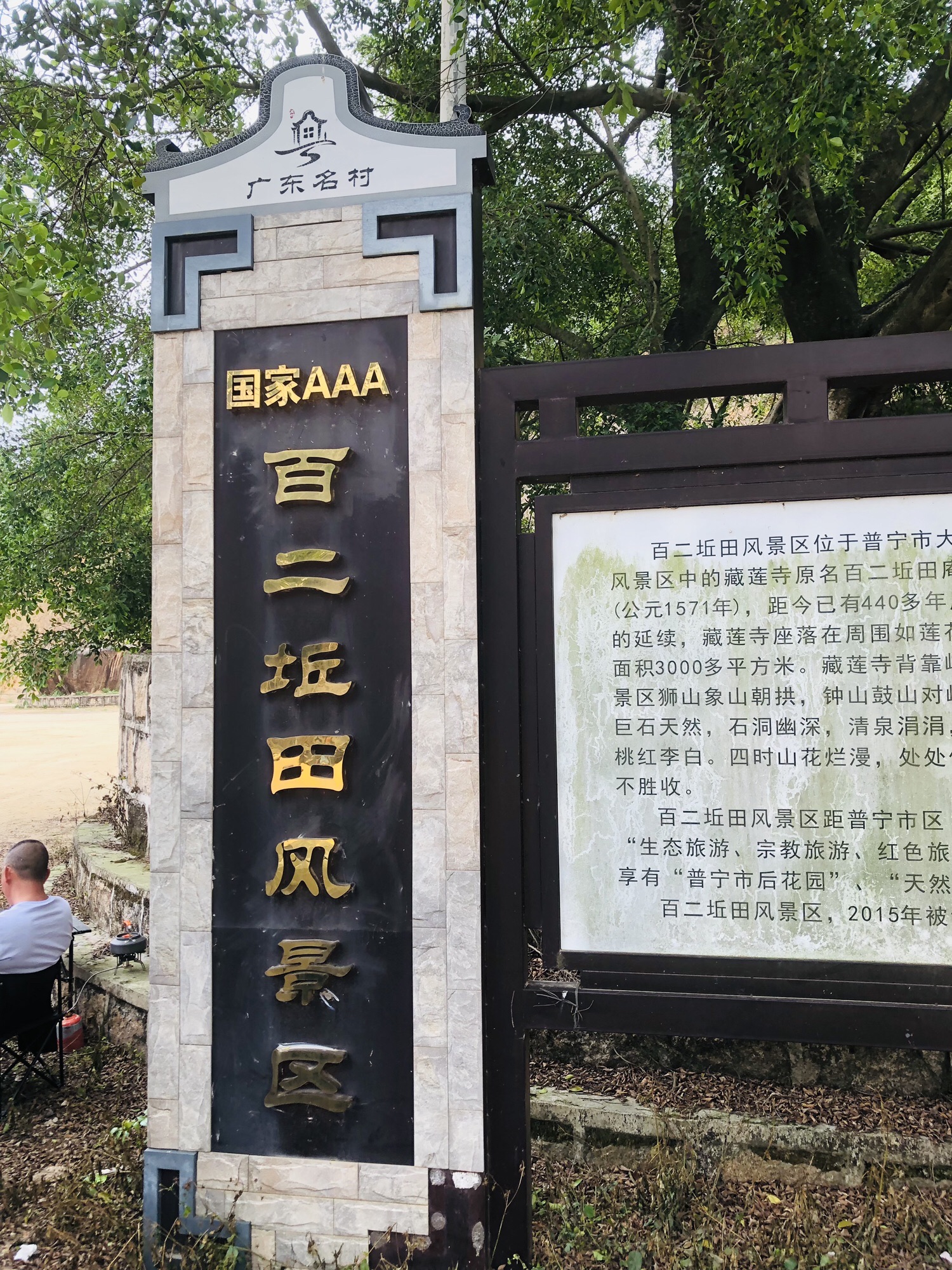 百二丘田