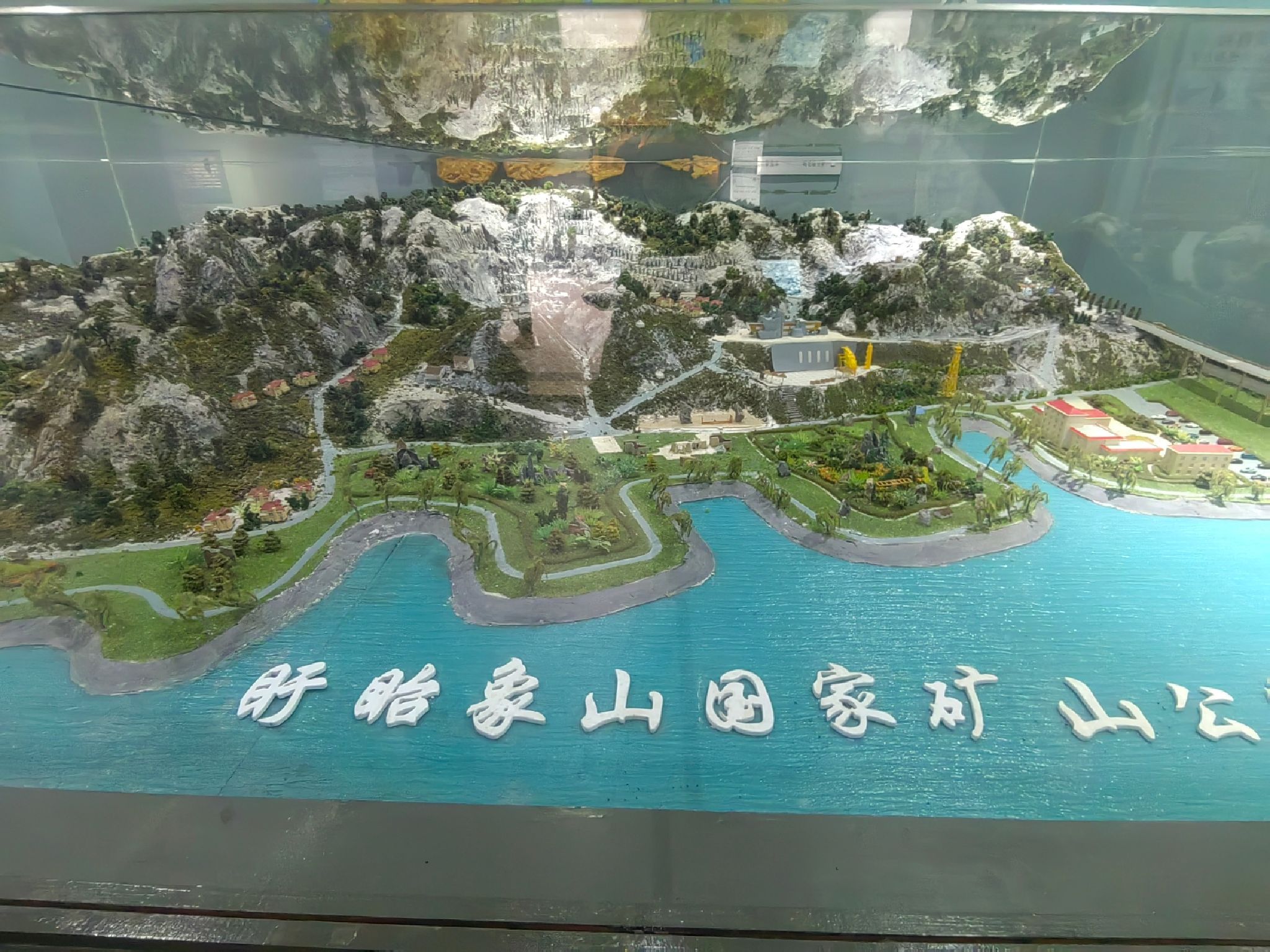 盱眙象山国家矿山公园旅行图片 1