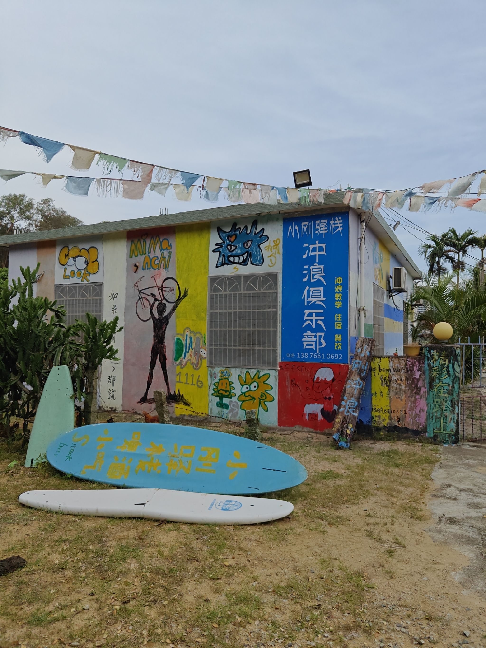 万宁东澳小刚驿栈冲浪俱乐部(神州半岛店)