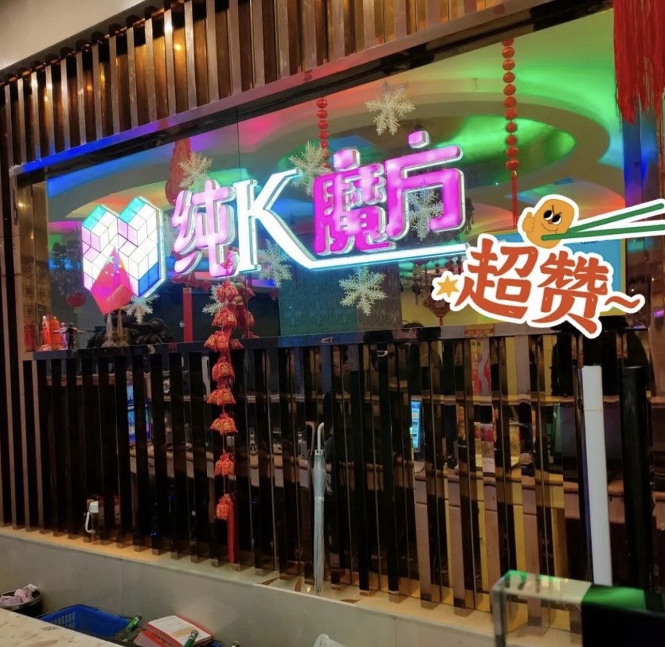 场地封面-魔方纯K(佳汇幸福里购物中心店)