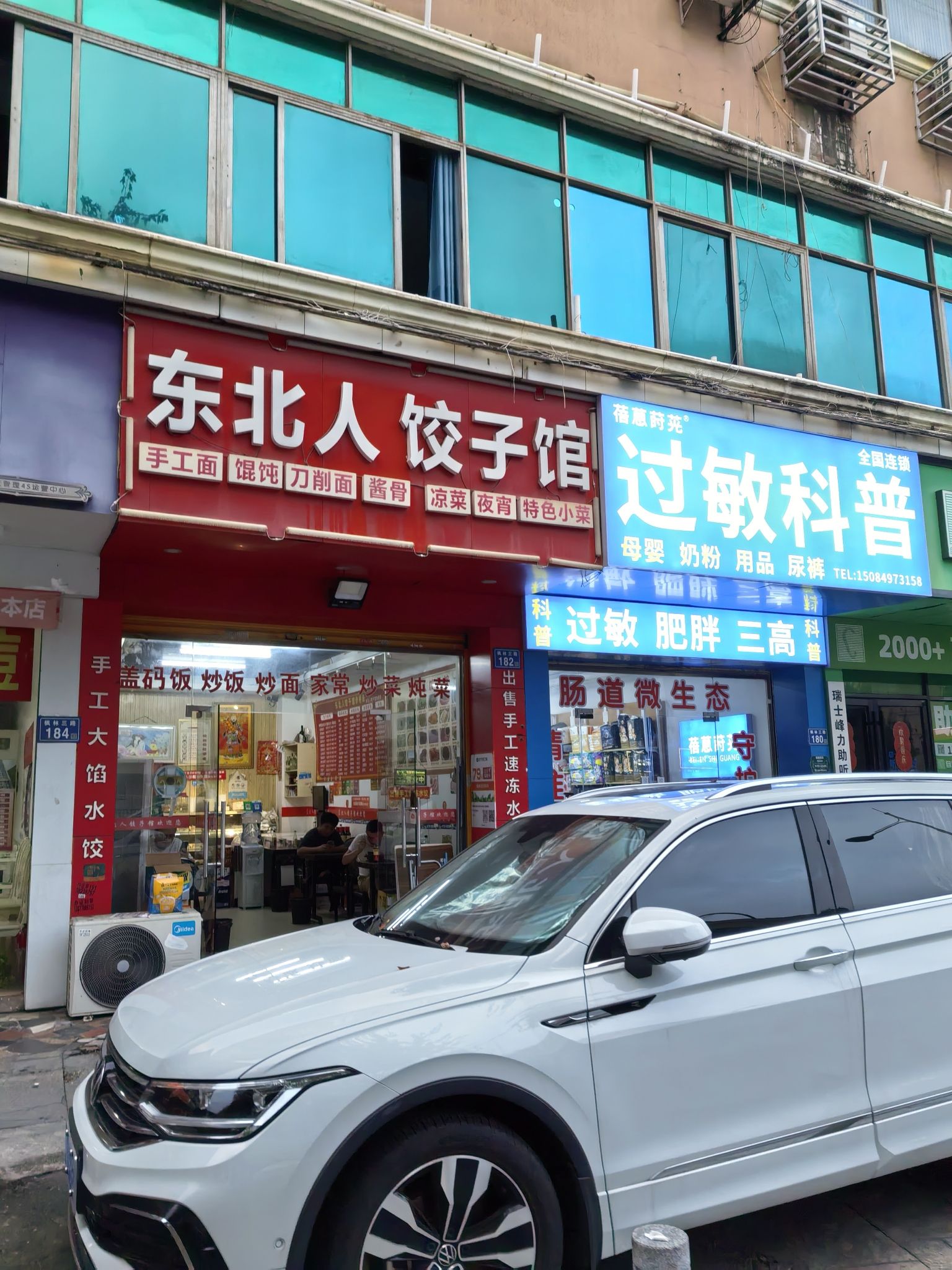 东北人饺子馆(紫云安置区店)