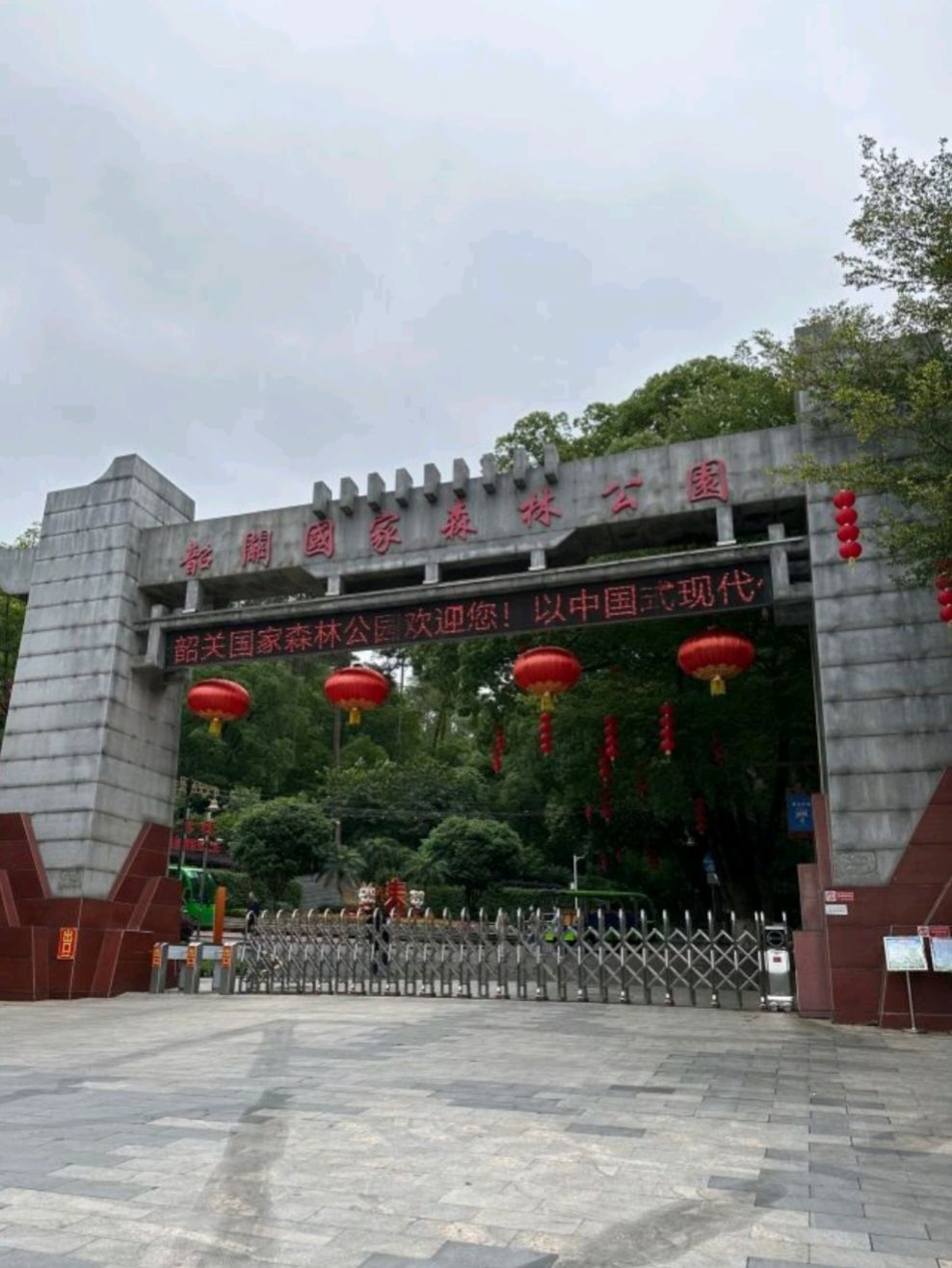 韶关国家森林公园旅行图片 3