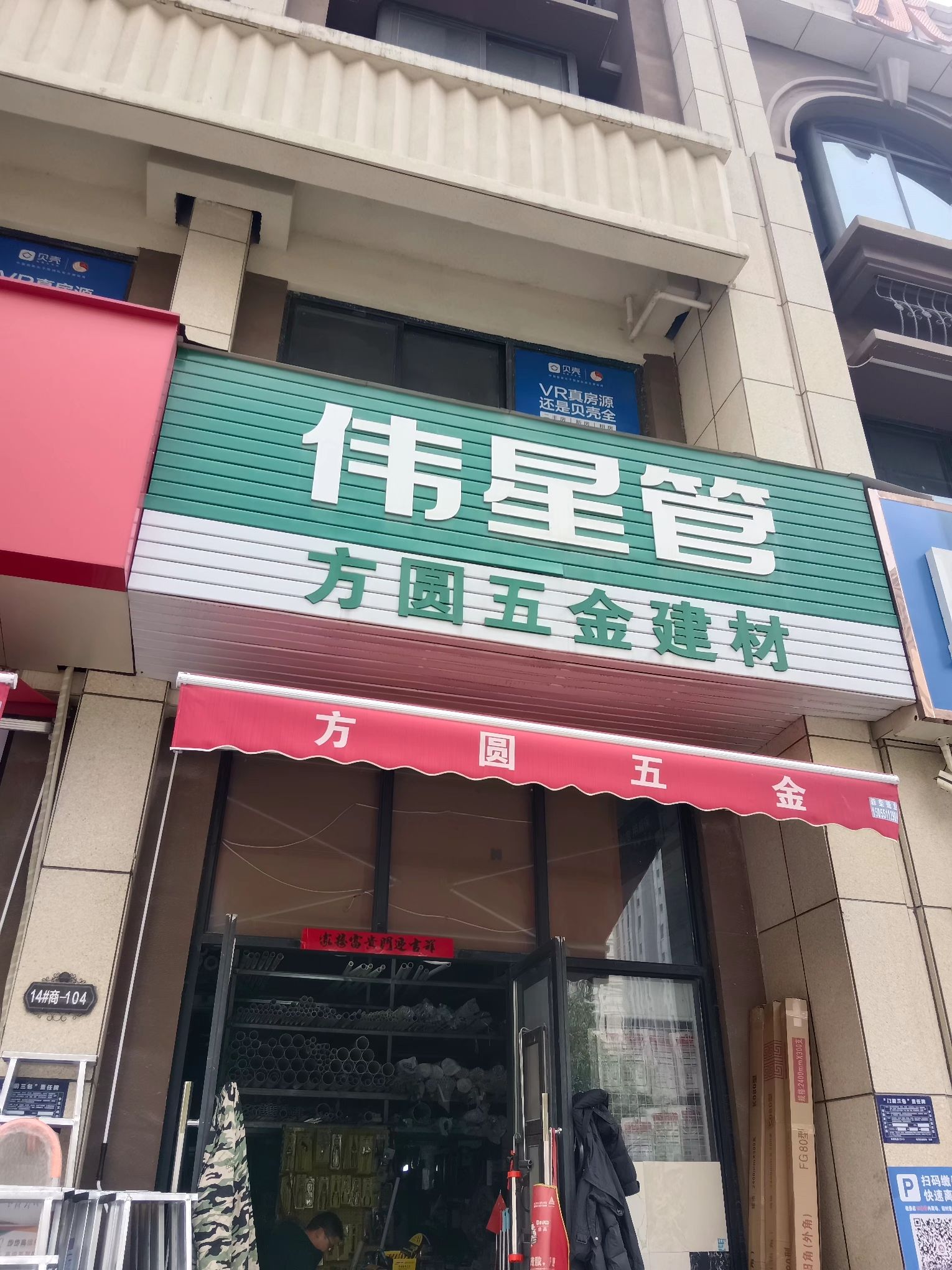 方圆五金(滨湖阳光里店)