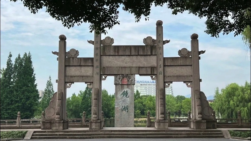 鉴湖旅游度假区