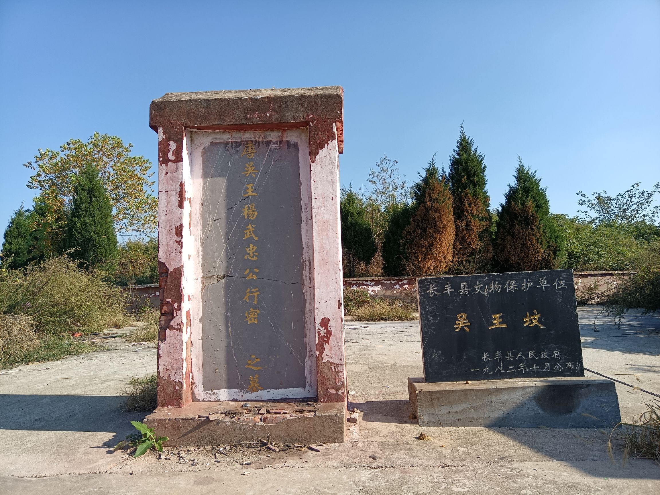吴王坟旅行图片 3