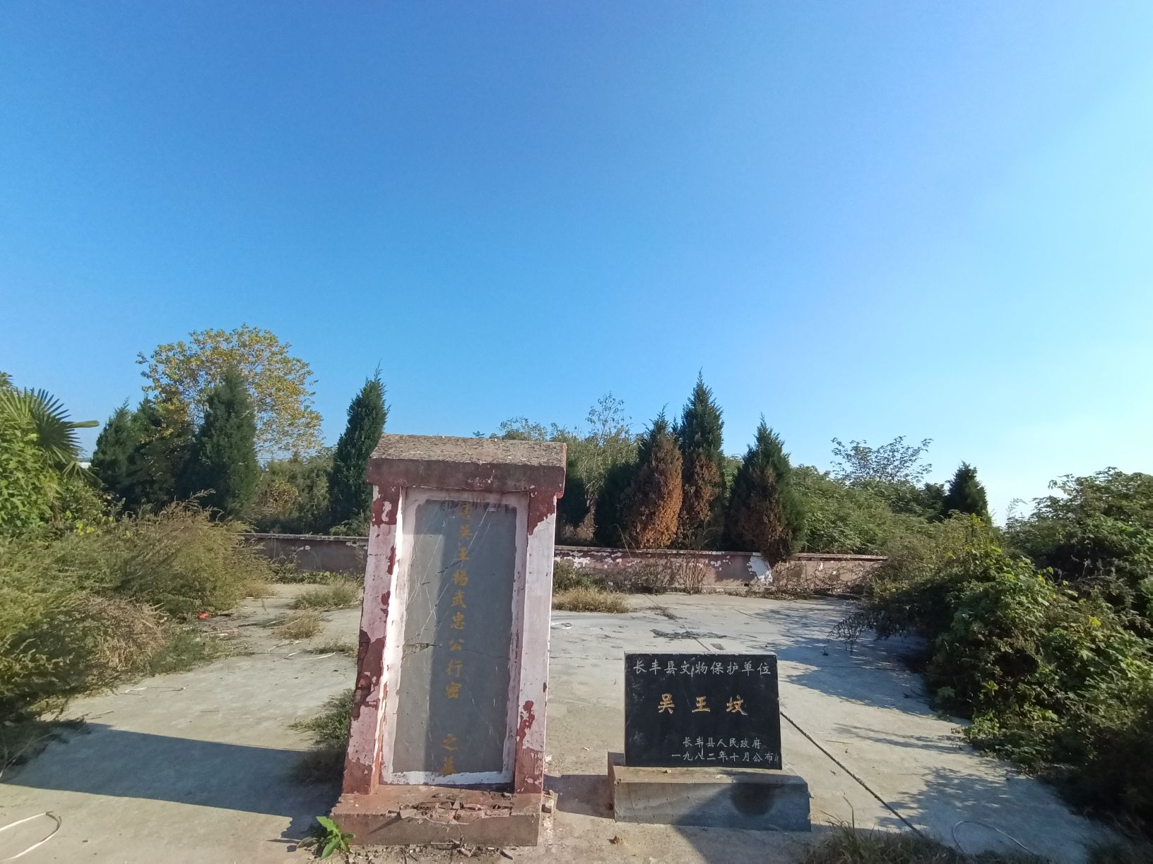 吴王坟旅行图片 2