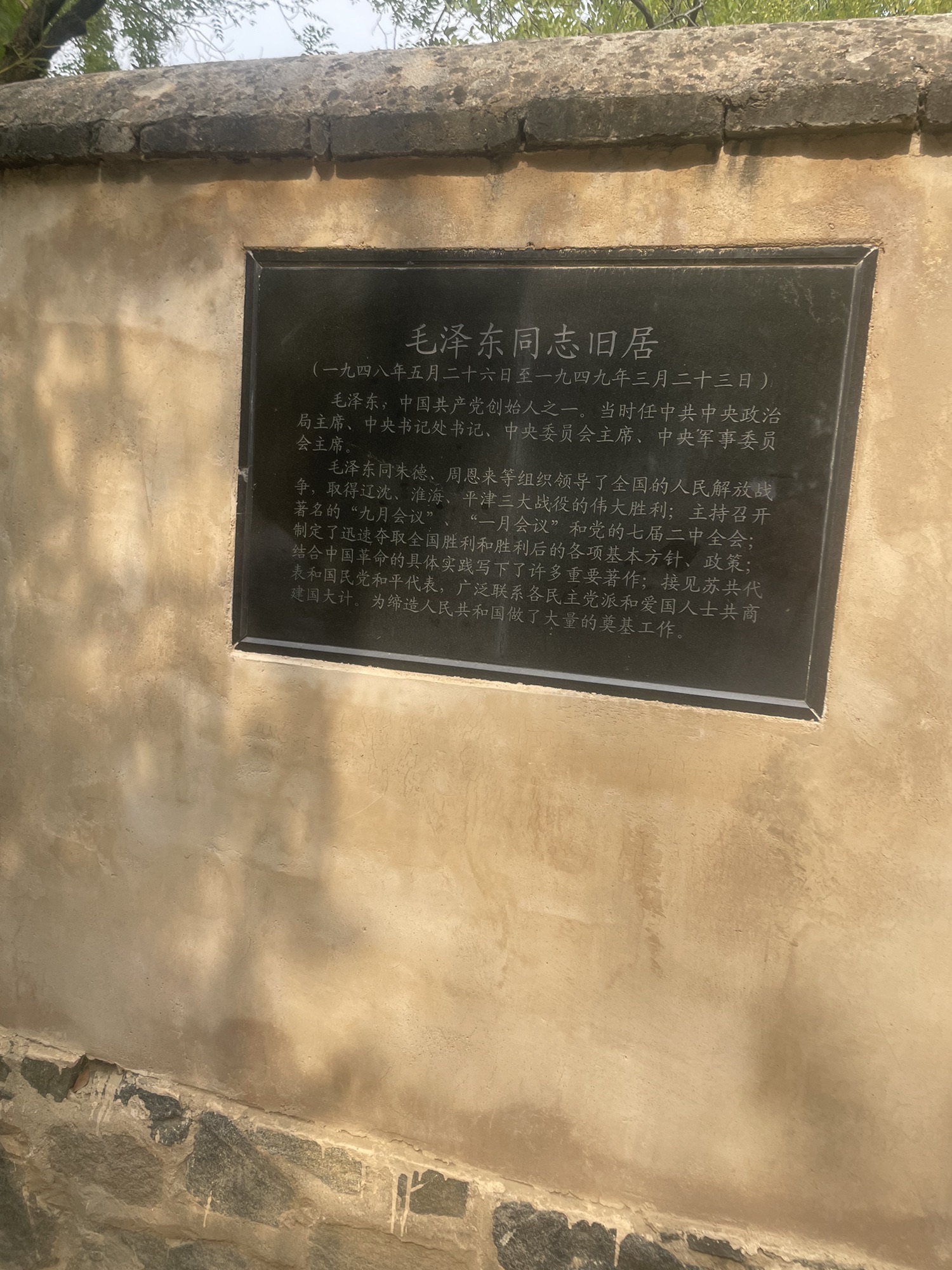 西柏坡景区旅行图片 2