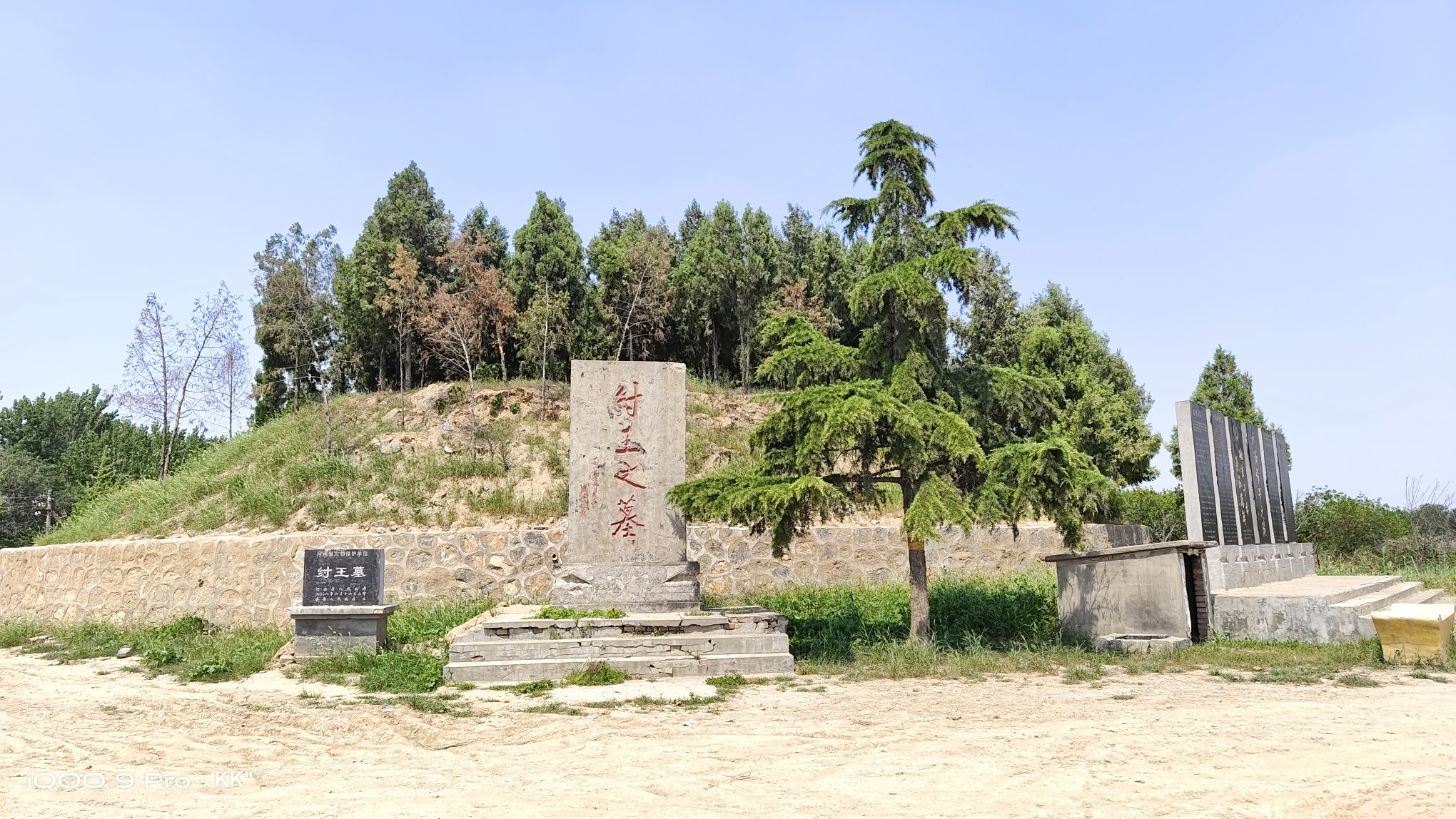 苏妲己墓旅行图片 2