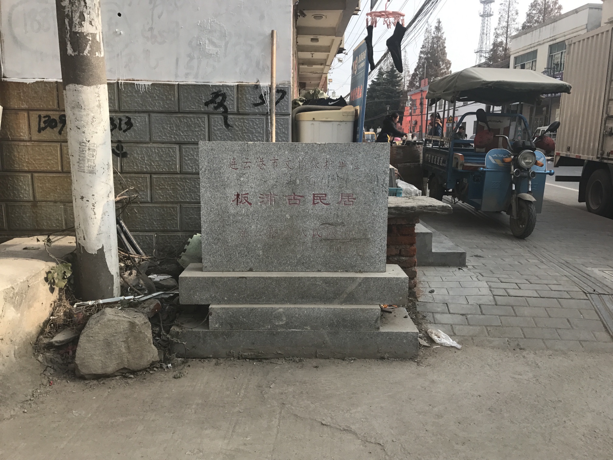 板浦古民居旅行图片 1