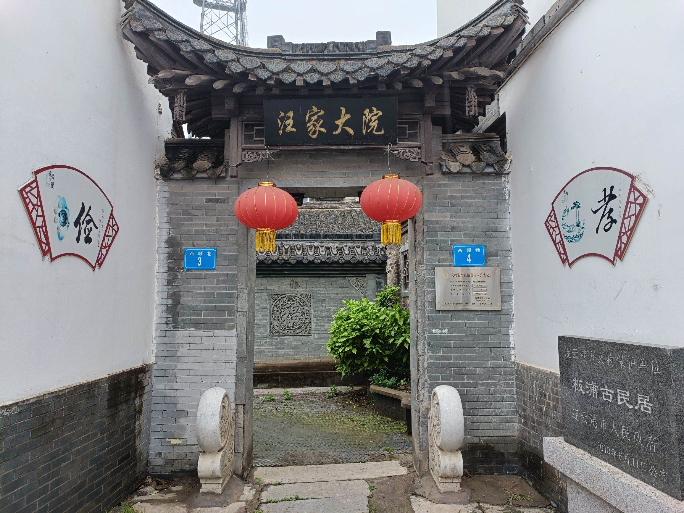 板浦古民居